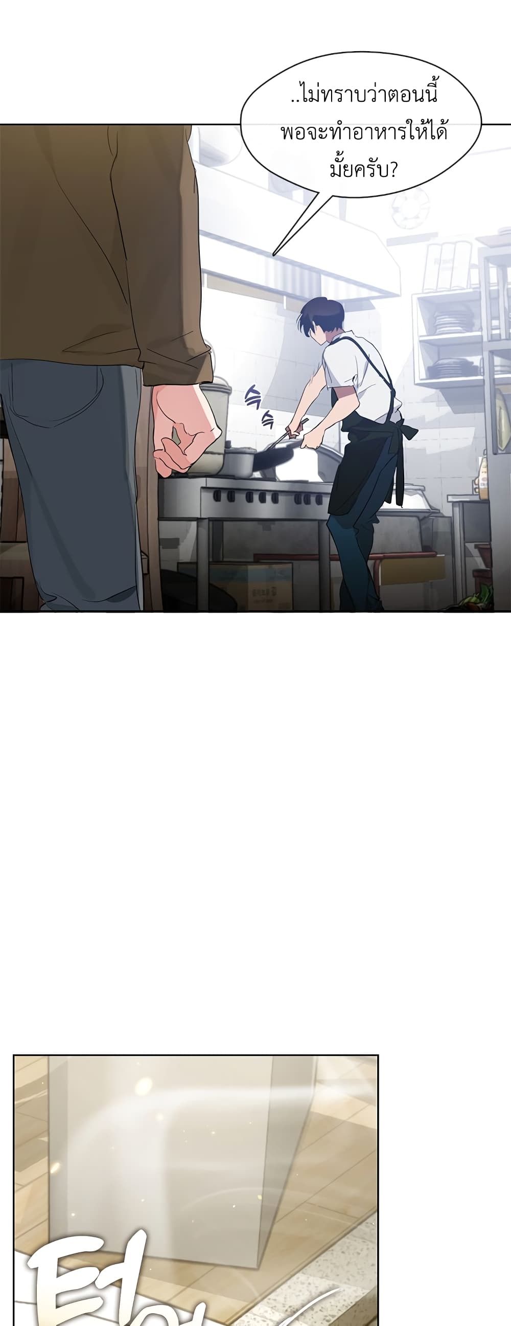 Restaurant in the After Life page 36