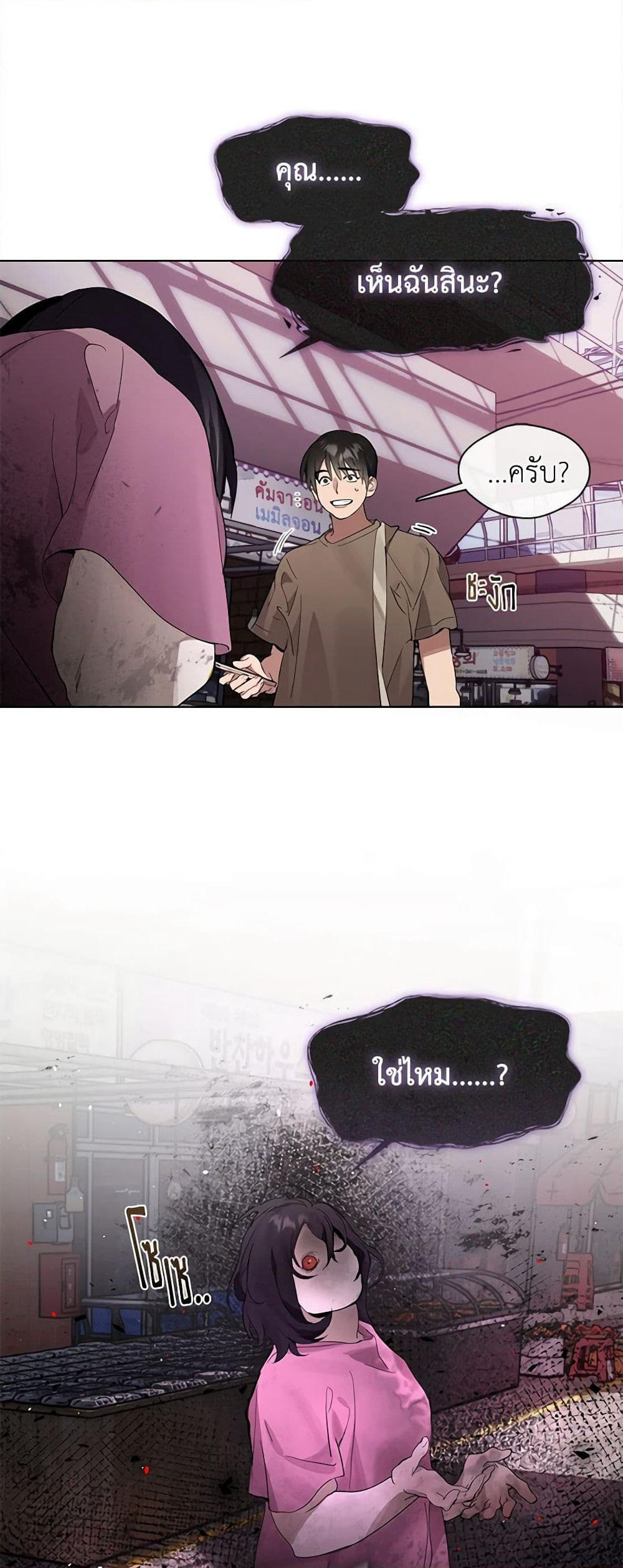 Restaurant in the After Life page 2