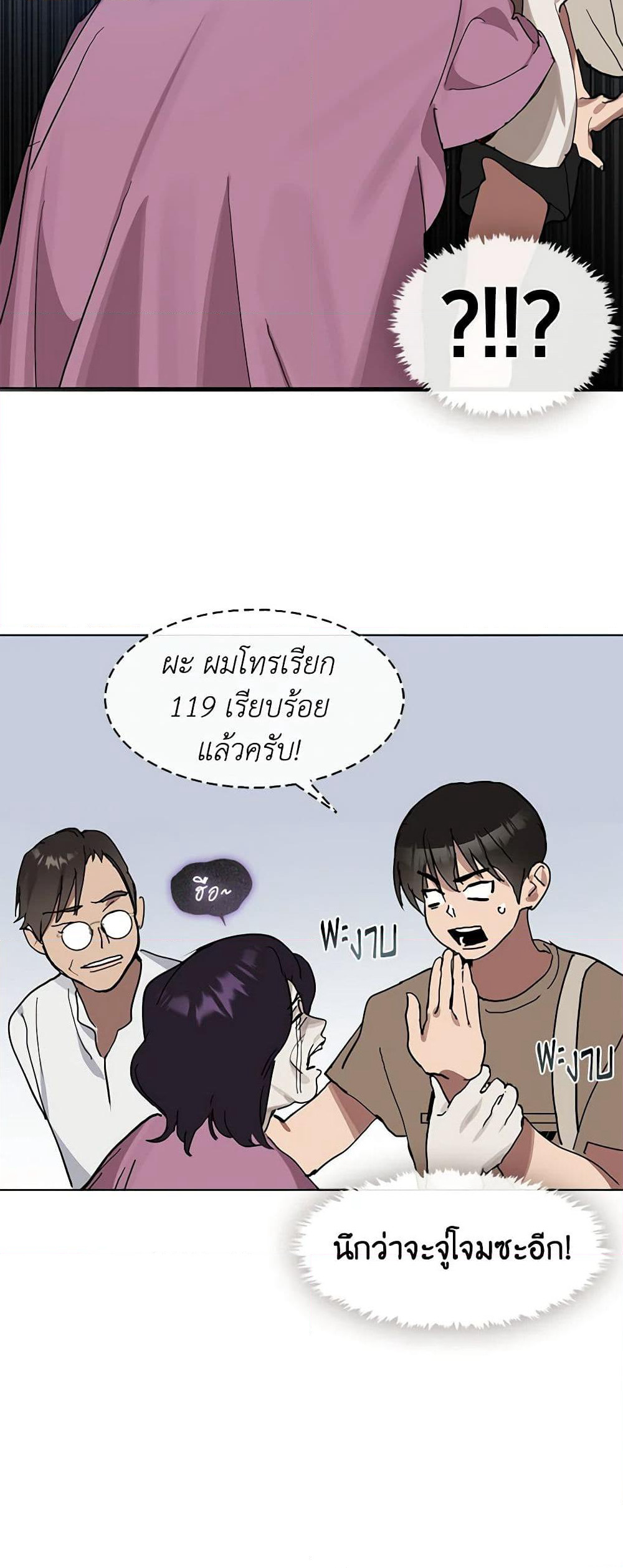Restaurant in the After Life page 6