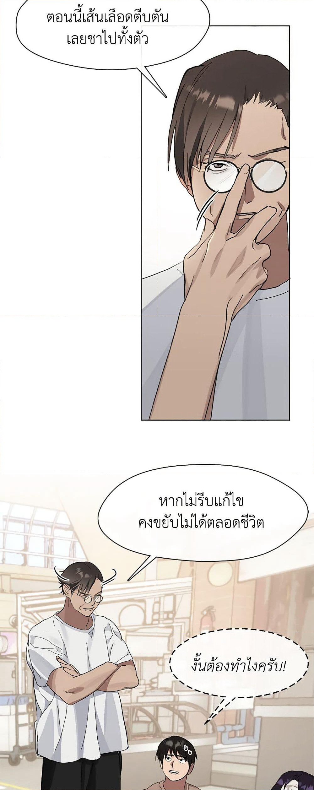 Restaurant in the After Life page 9