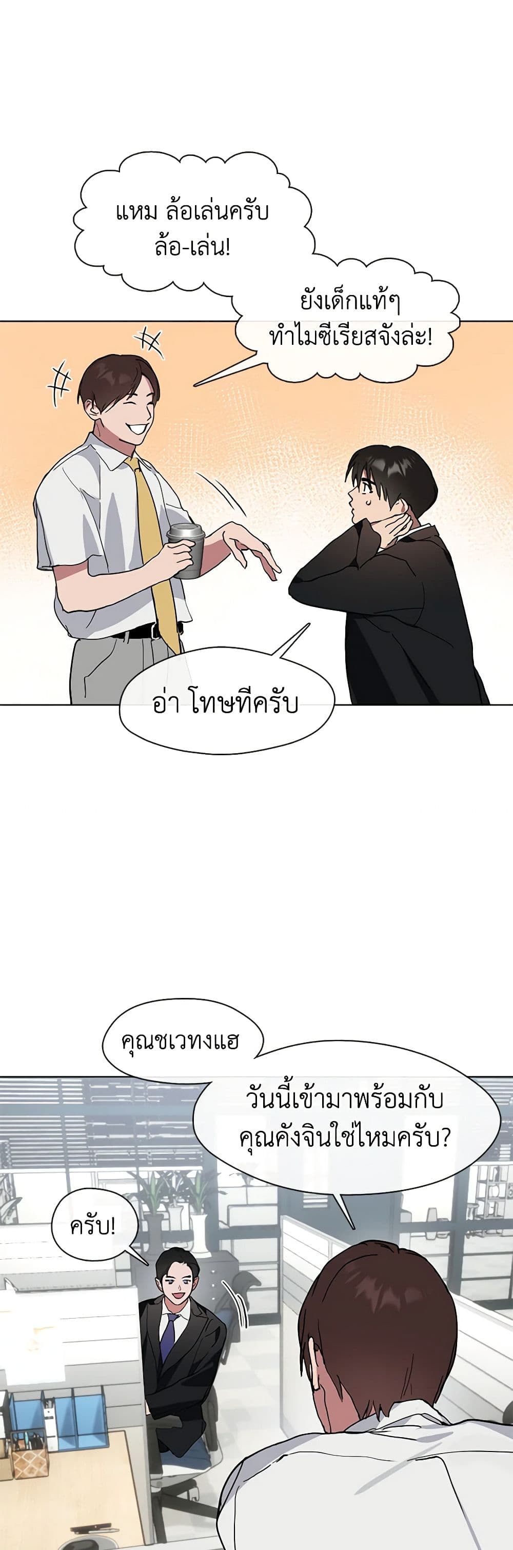 Restaurant in the After Life page 3