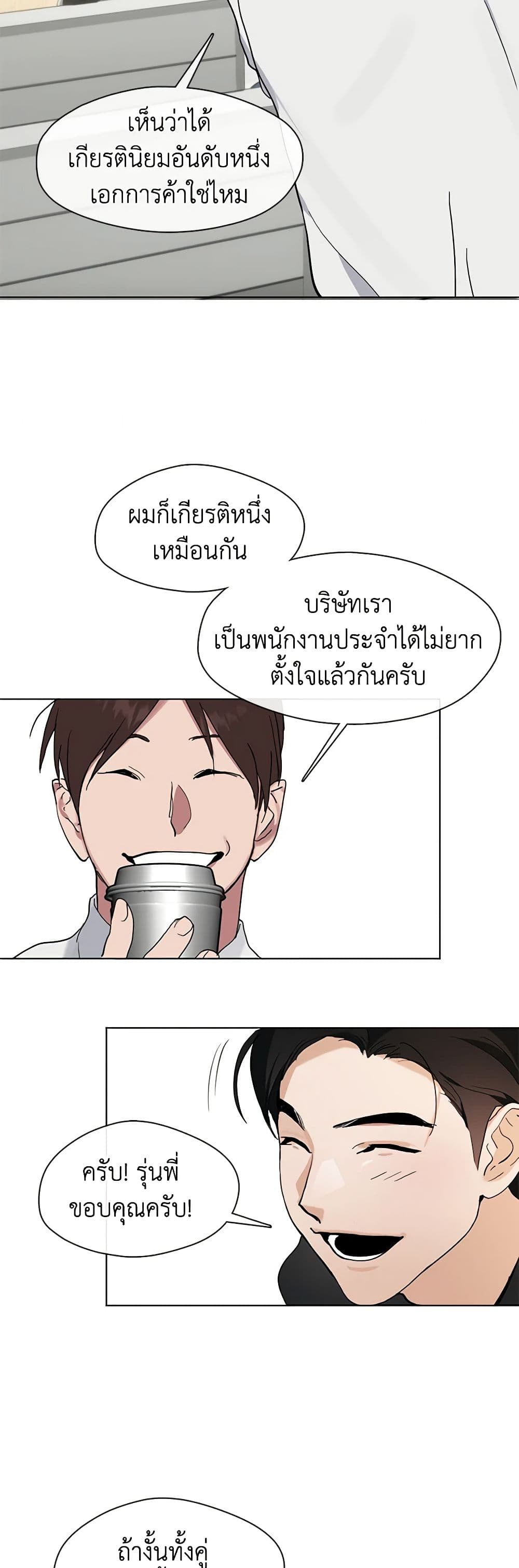 Restaurant in the After Life page 4