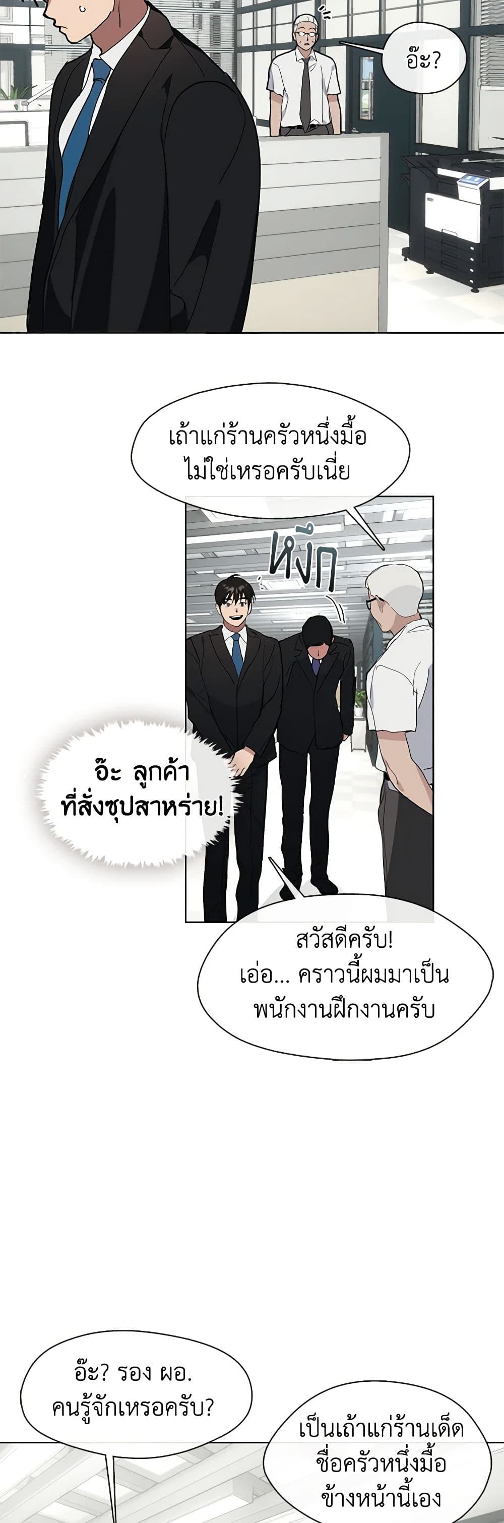 Restaurant in the After Life page 6