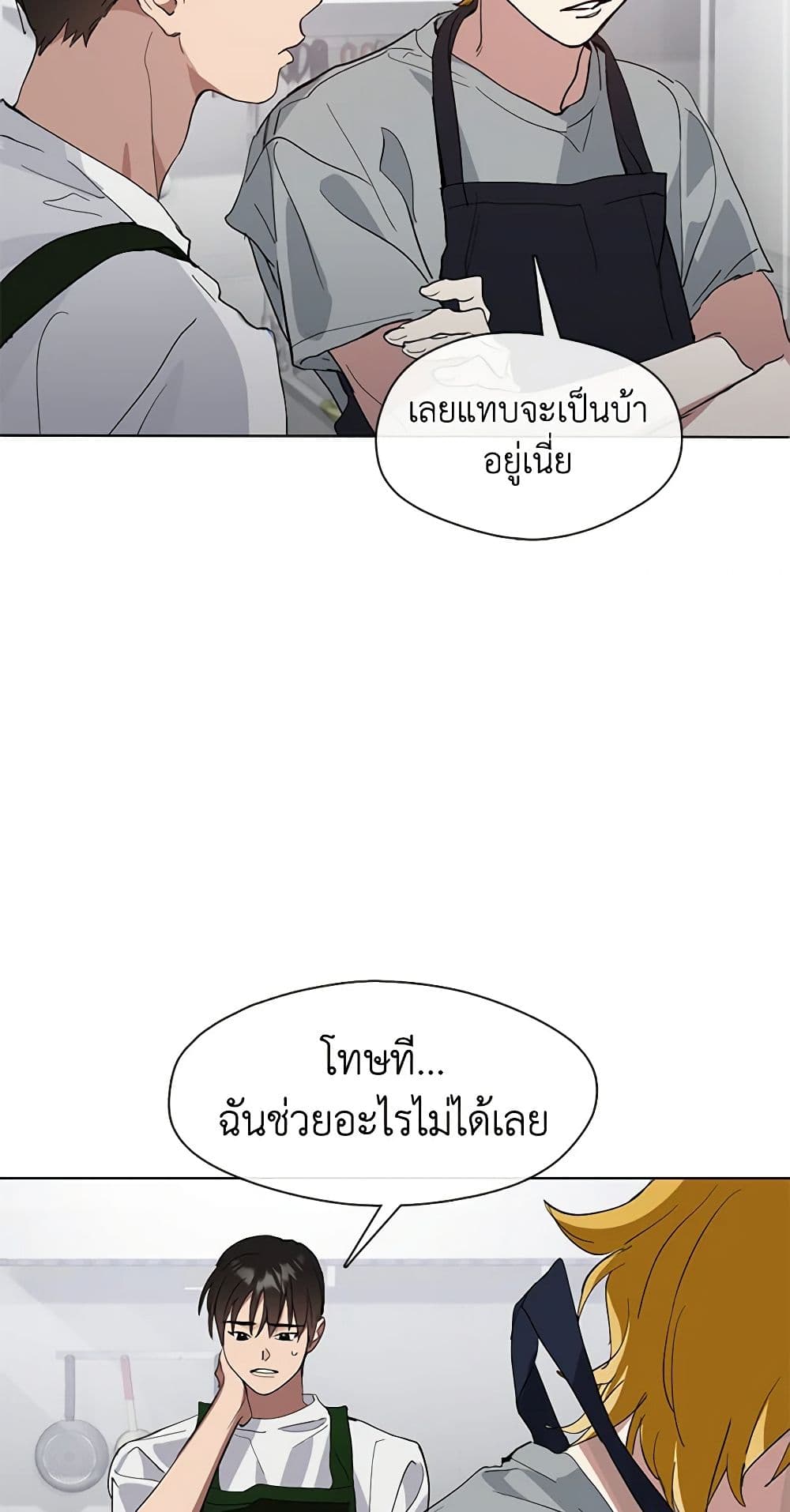 Restaurant in the After Life page 4