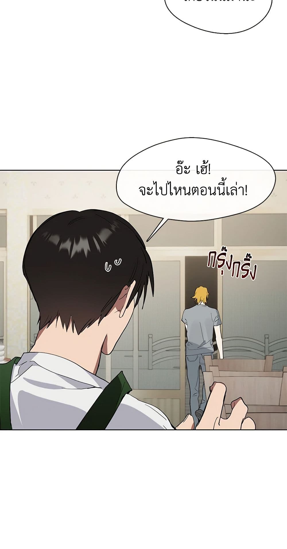 Restaurant in the After Life page 6