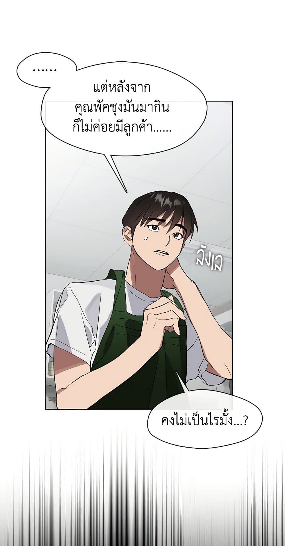 Restaurant in the After Life page 7