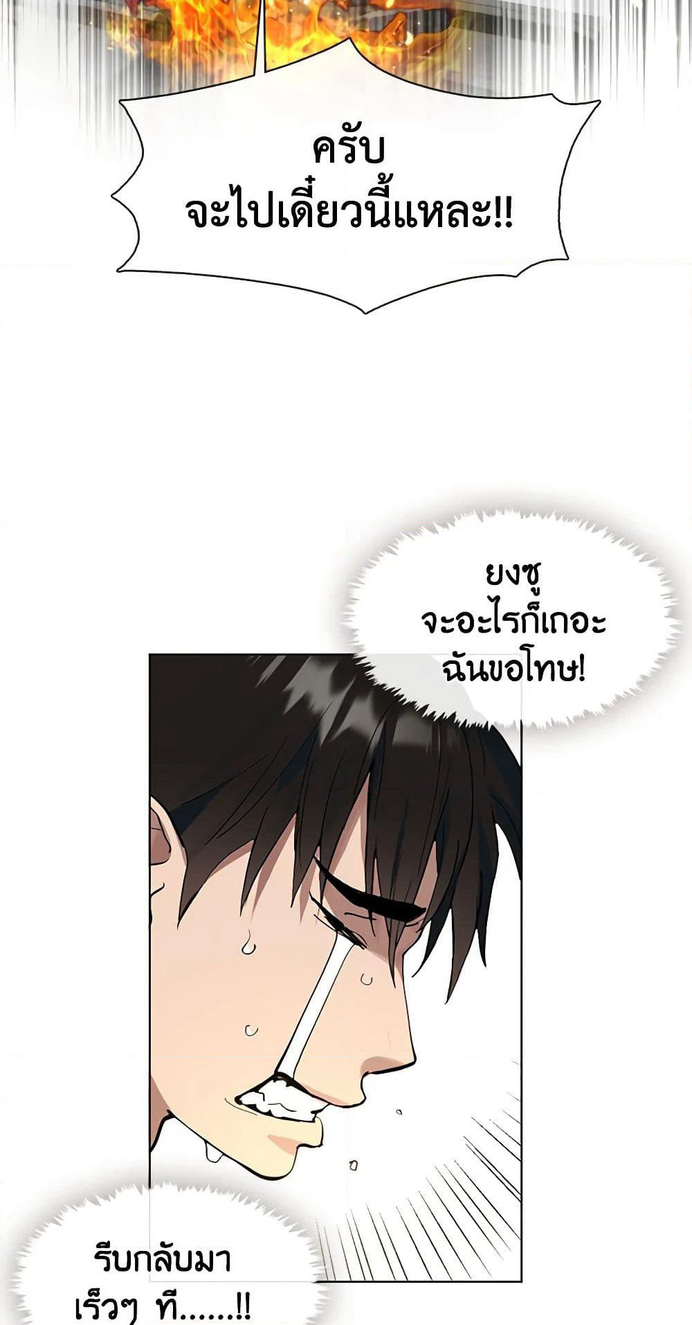 Restaurant in the After Life page 10
