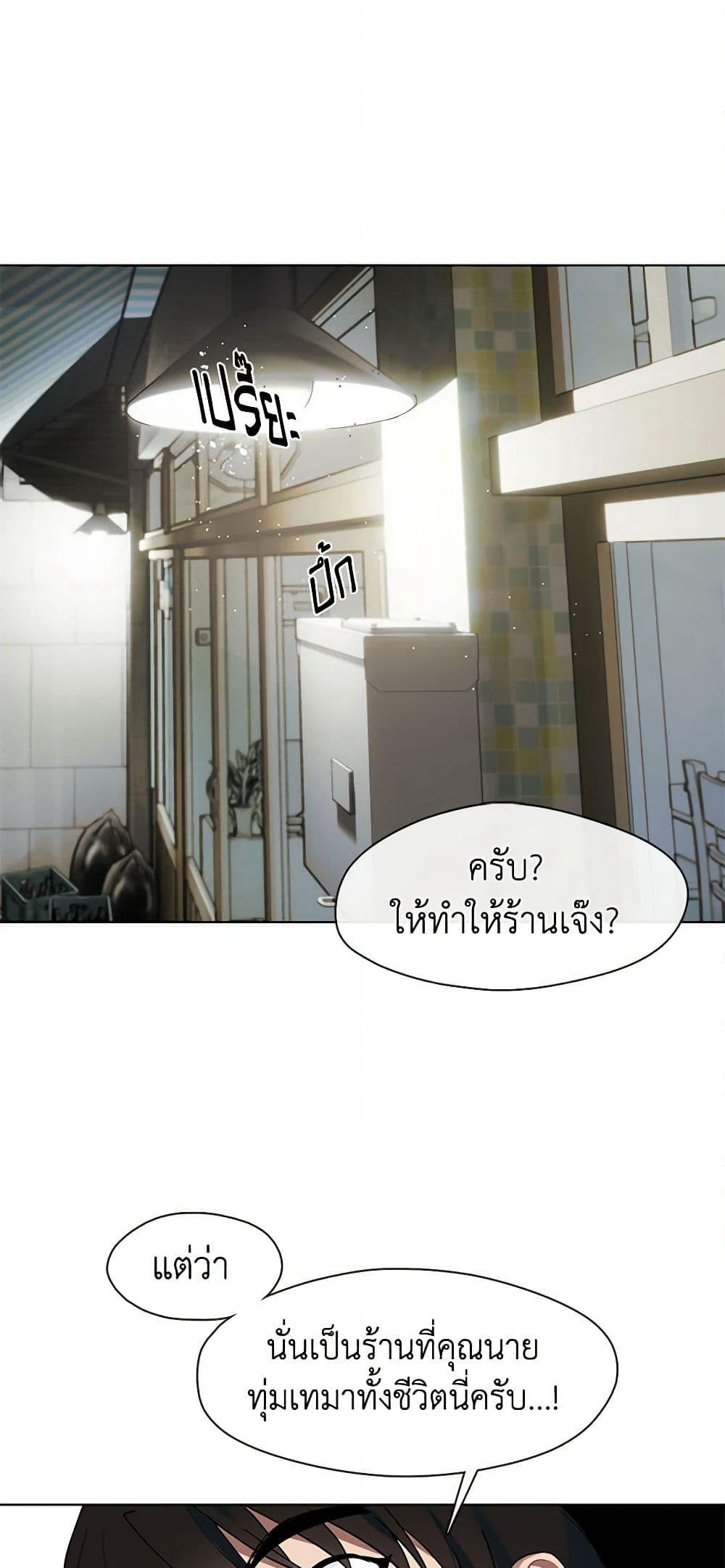 Restaurant in the After Life page 2