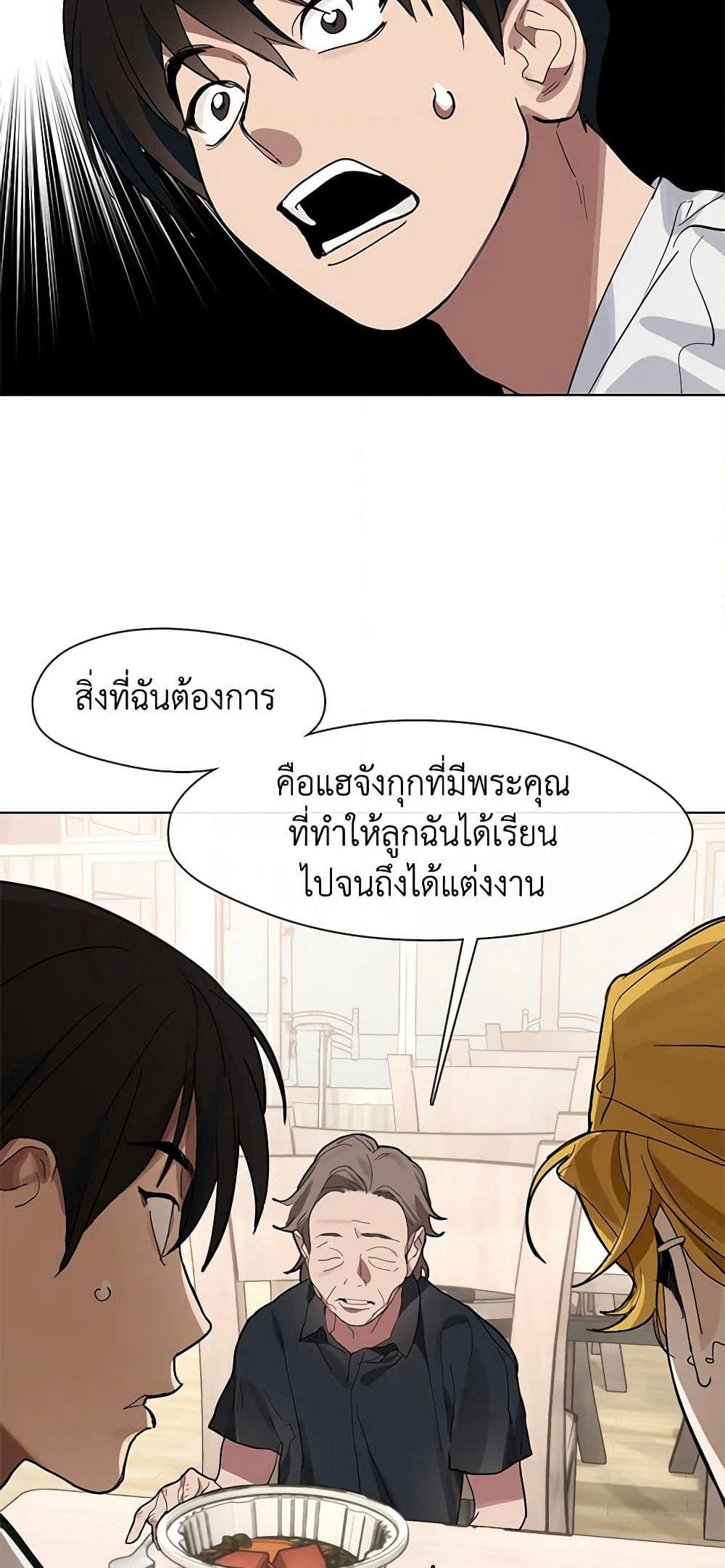 Restaurant in the After Life page 3