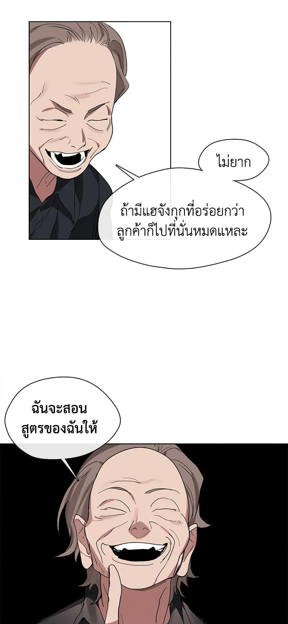 Restaurant in the After Life page 5
