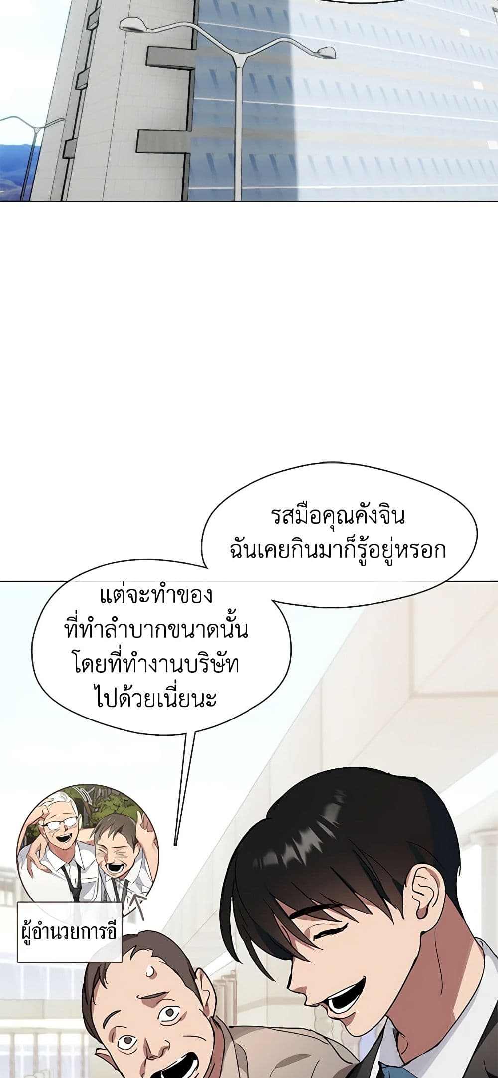 Restaurant in the After Life page 8