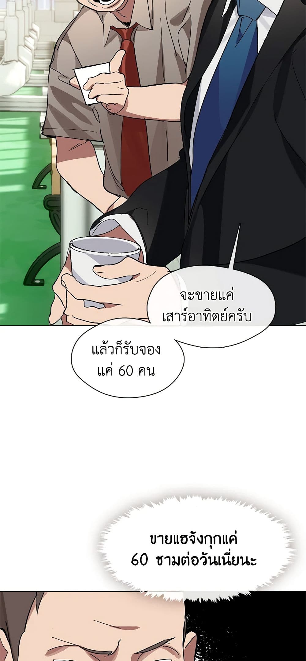 Restaurant in the After Life page 9