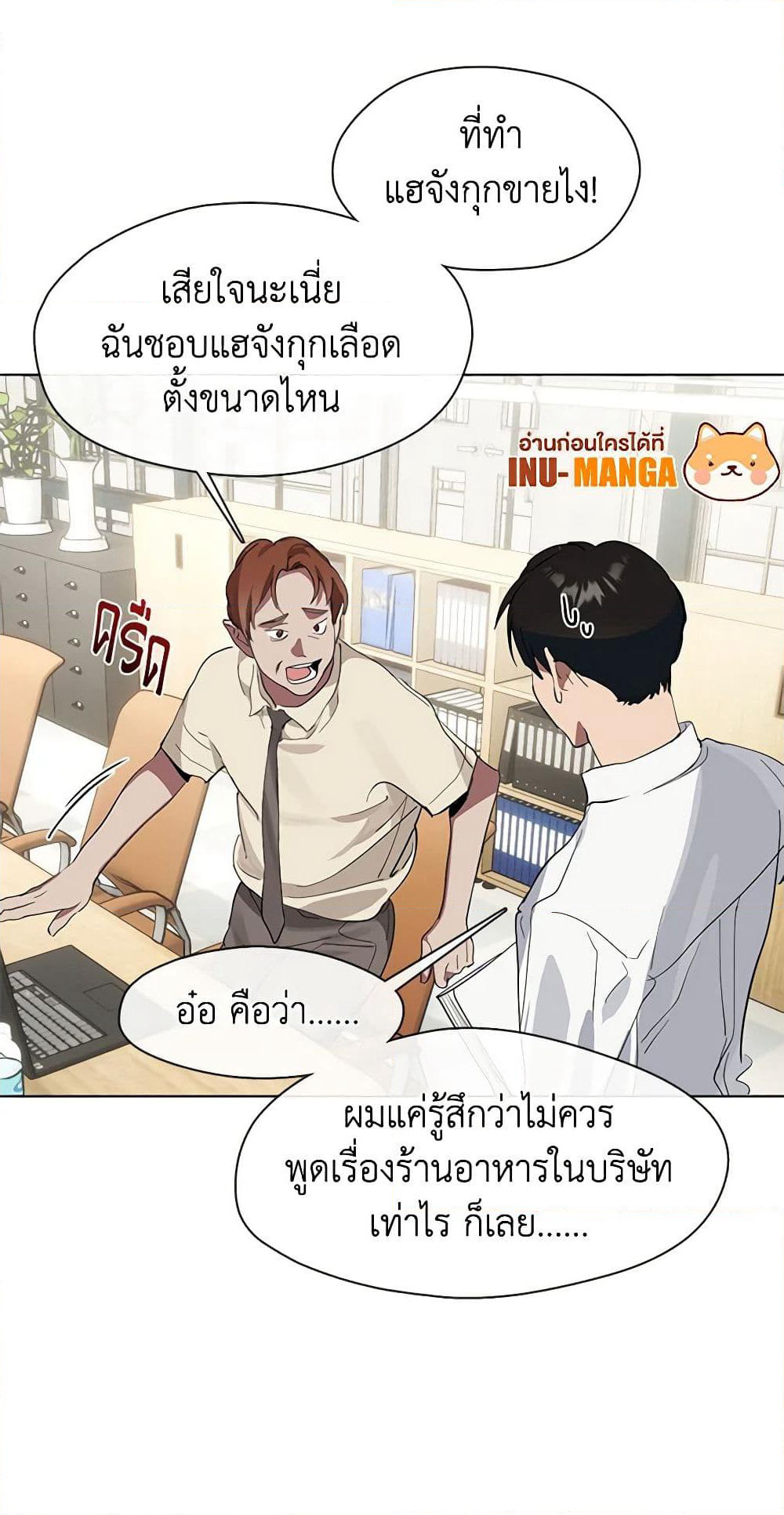 Restaurant in the After Life page 3