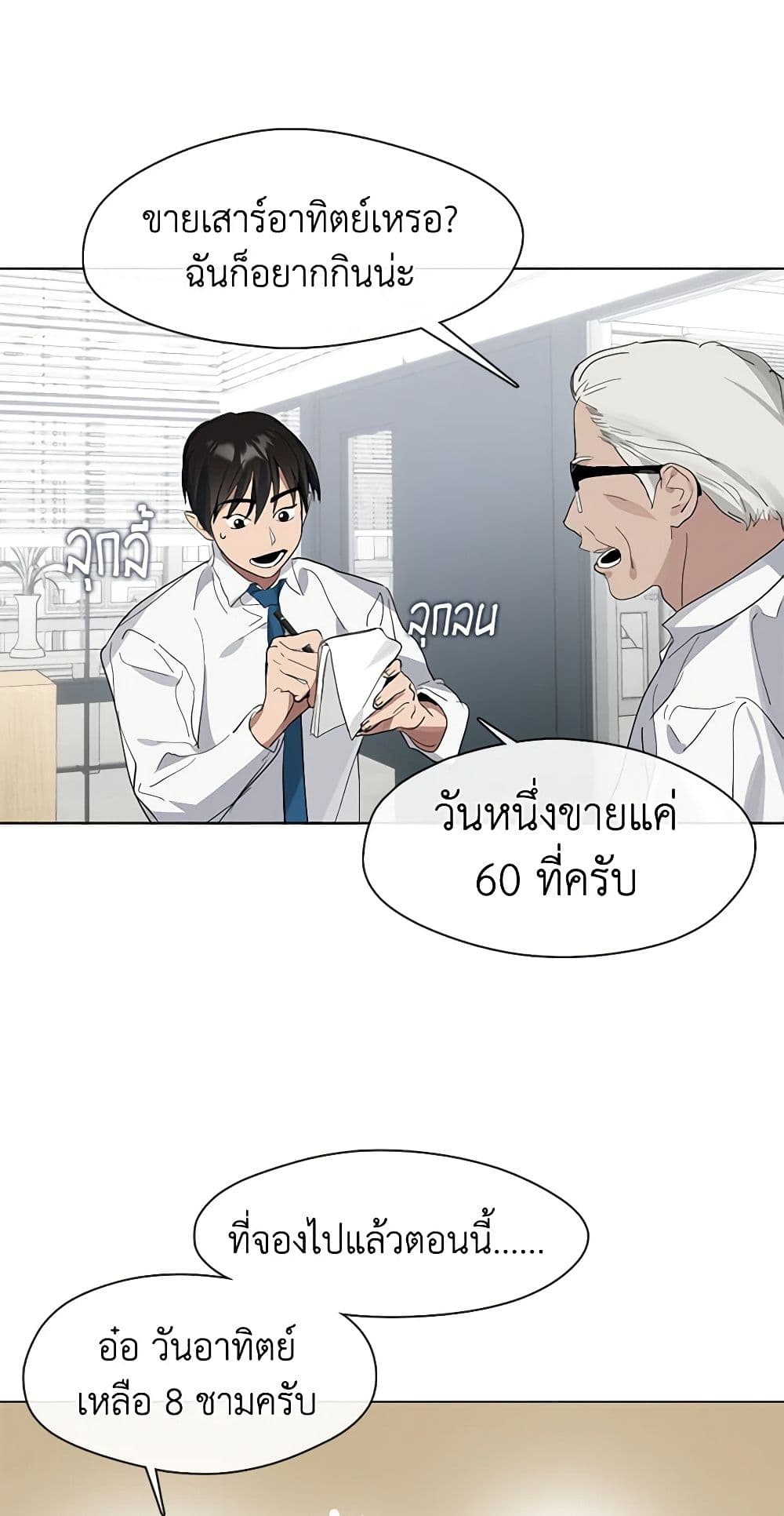 Restaurant in the After Life page 4
