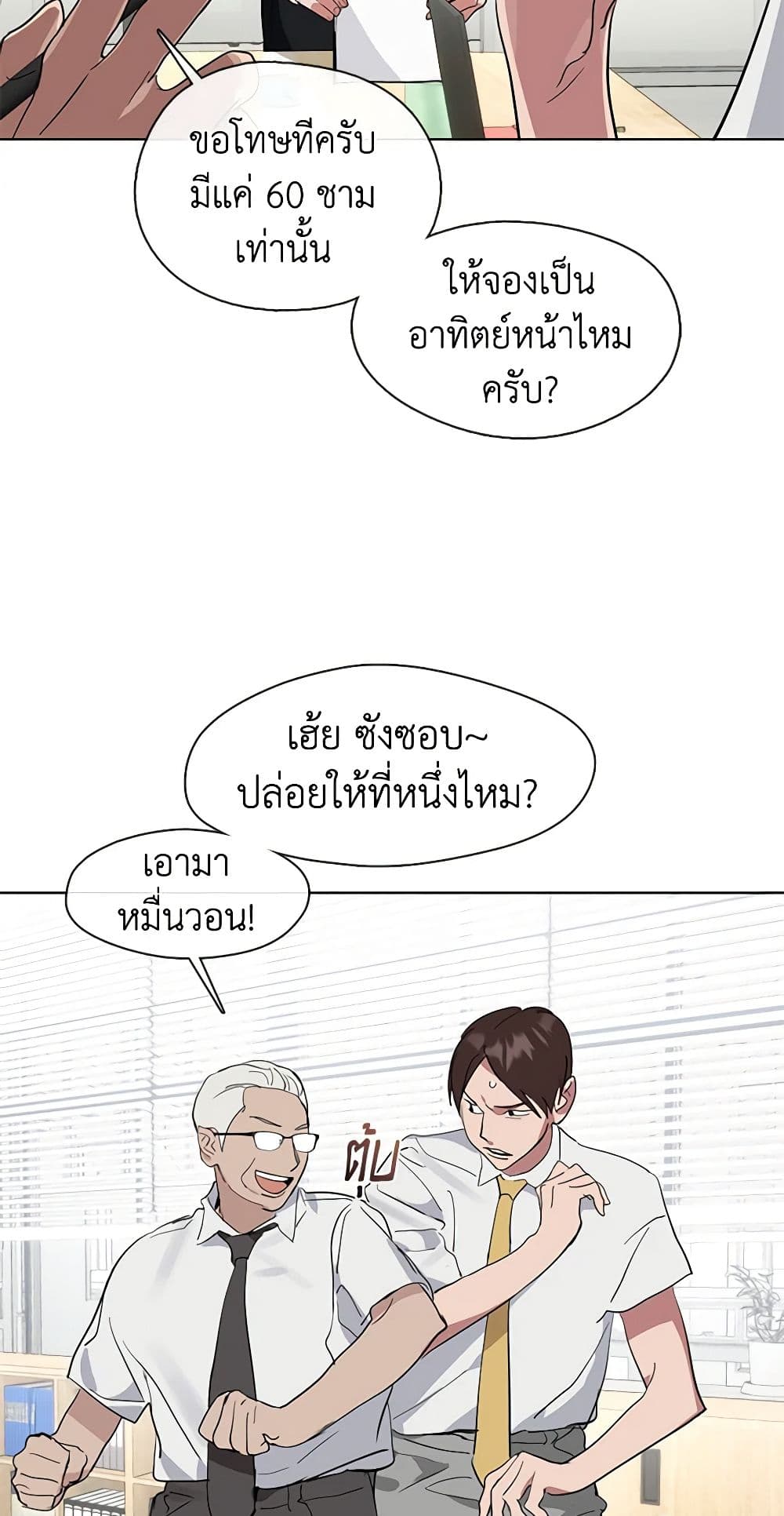 Restaurant in the After Life page 7