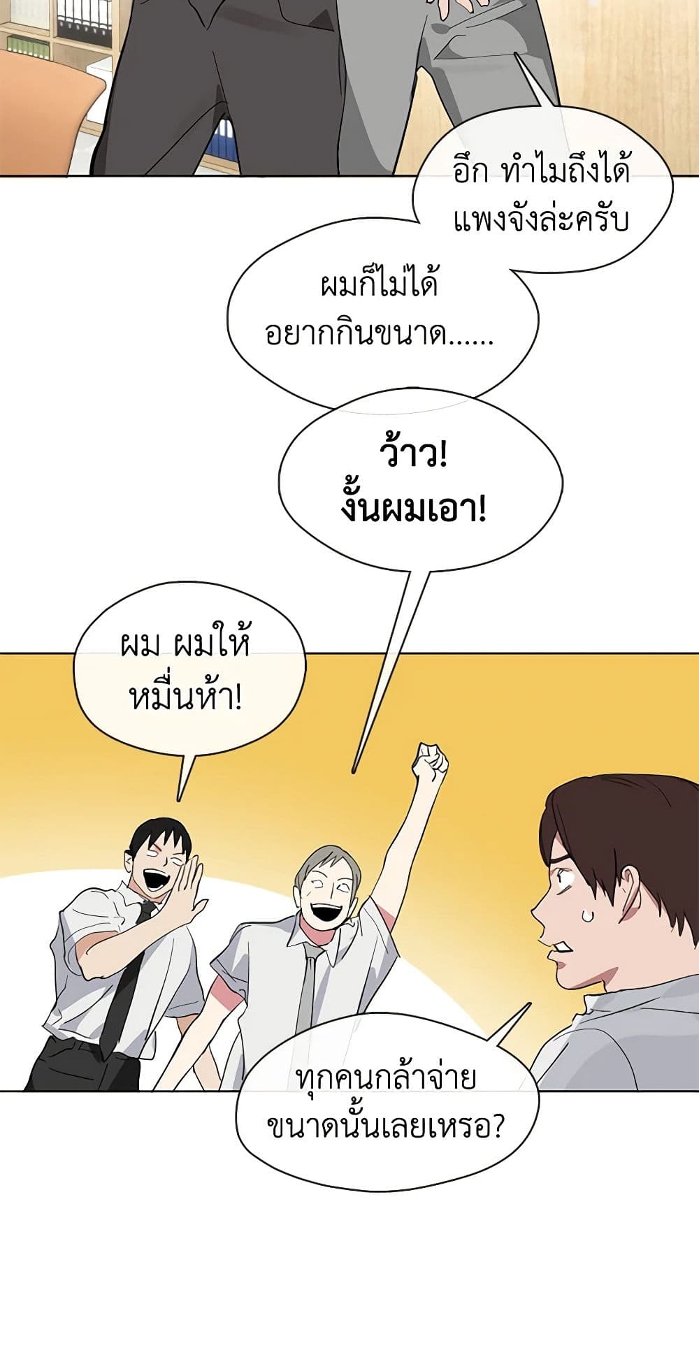 Restaurant in the After Life page 8