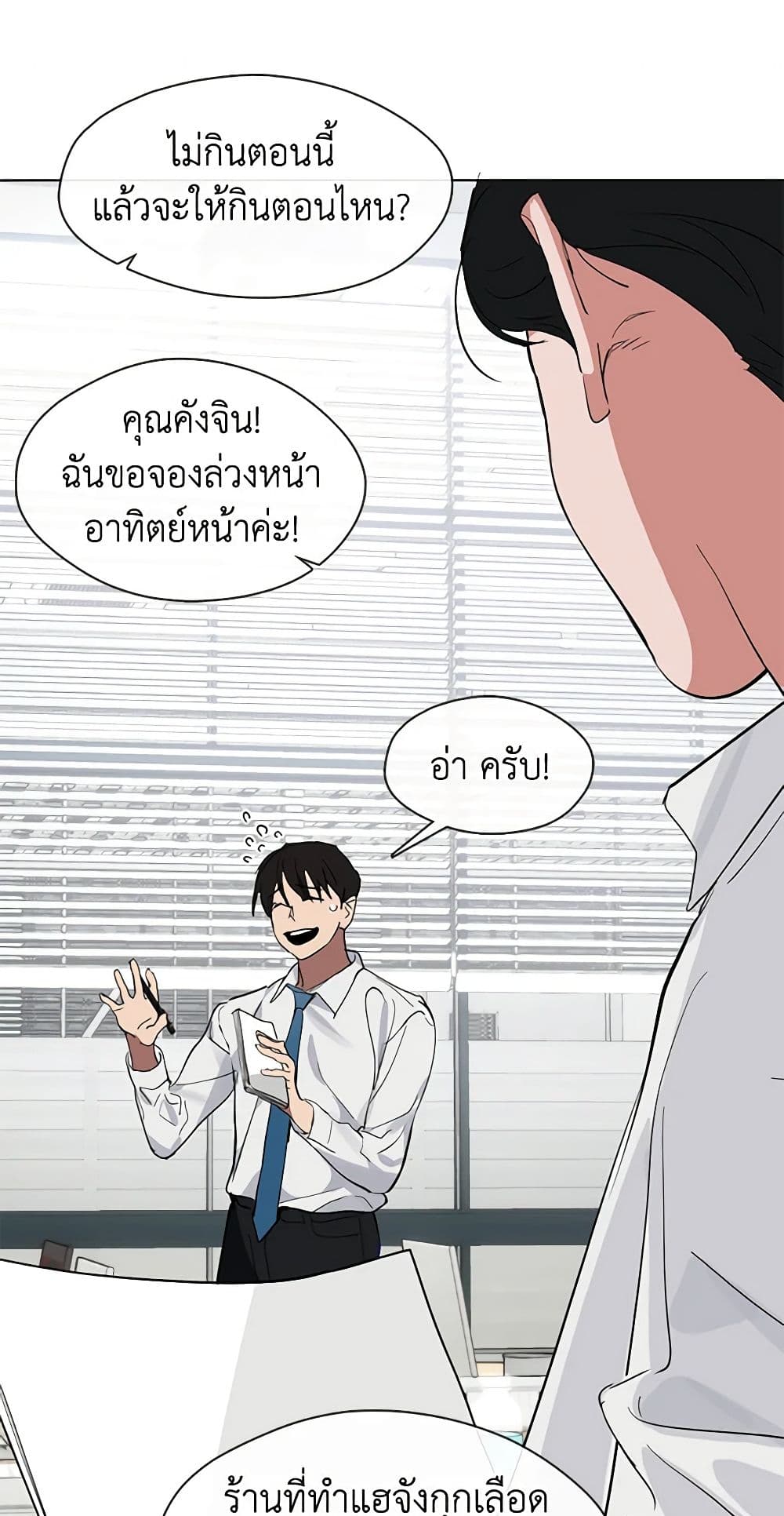 Restaurant in the After Life page 9