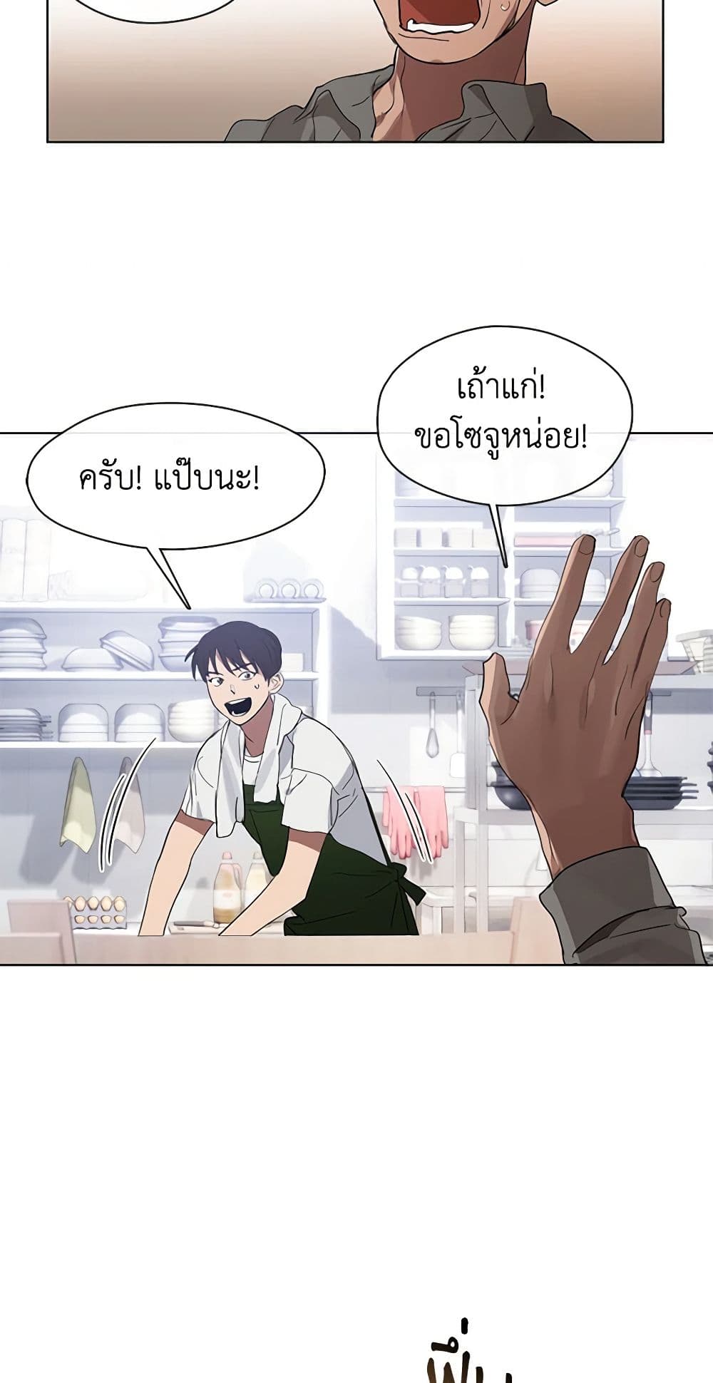 Restaurant in the After Life page 3