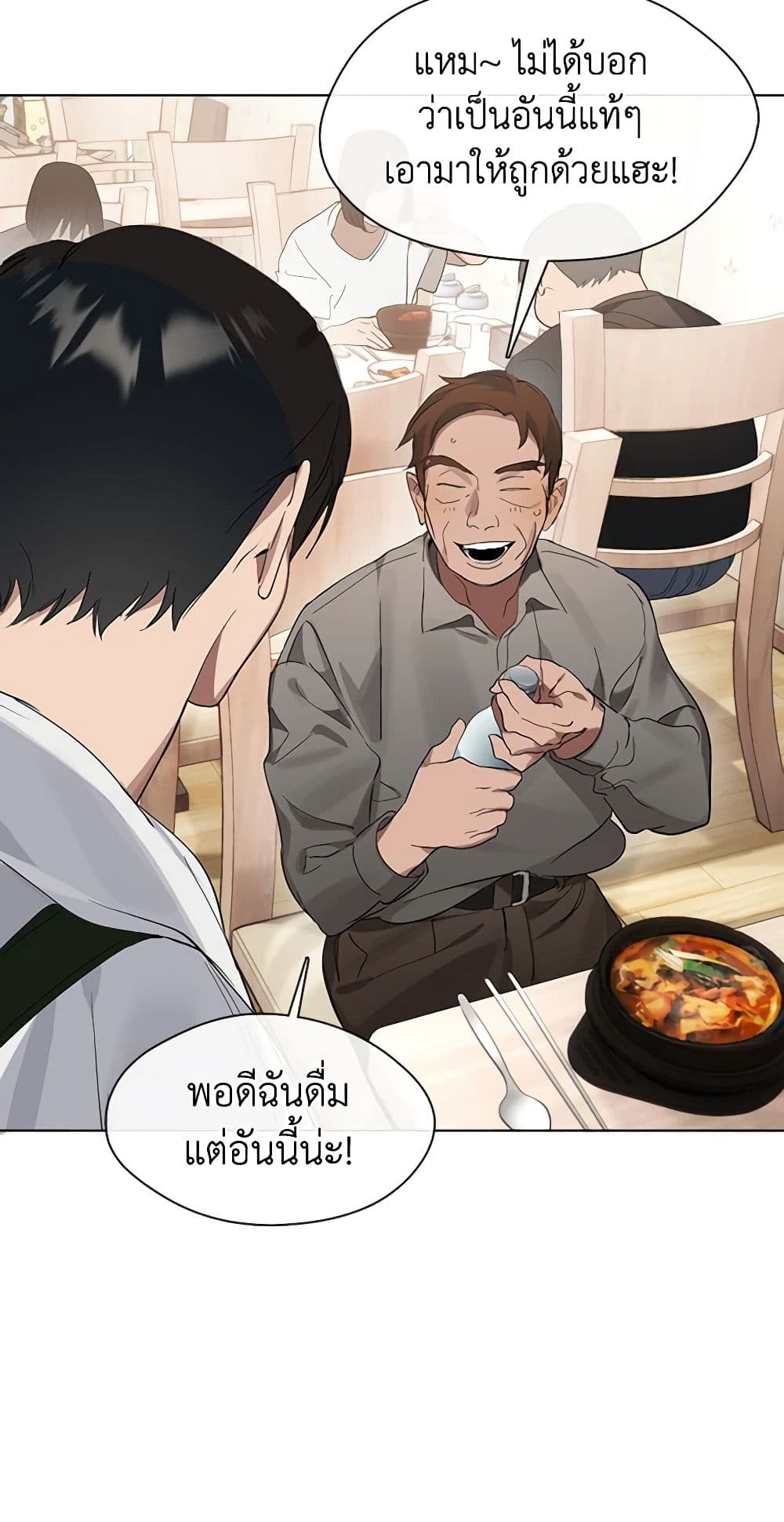 Restaurant in the After Life page 5