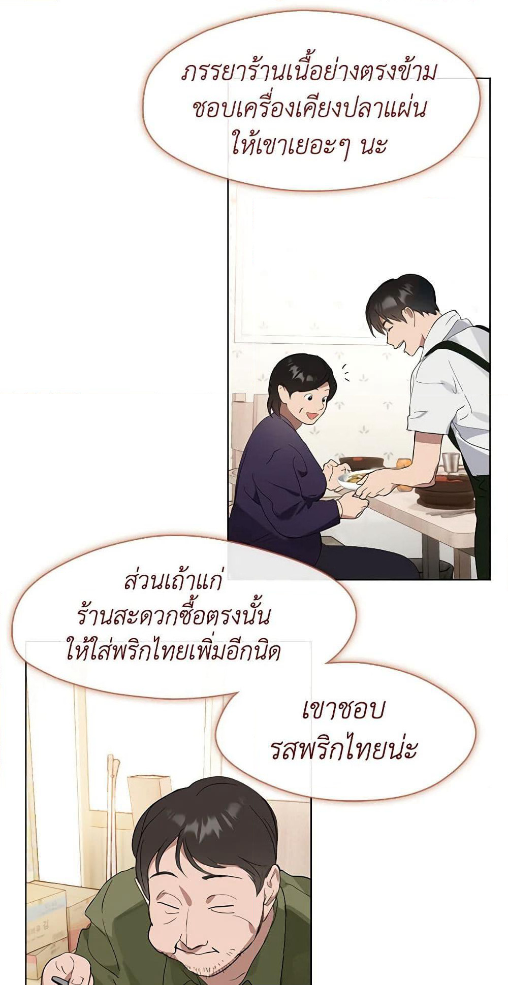Restaurant in the After Life page 6