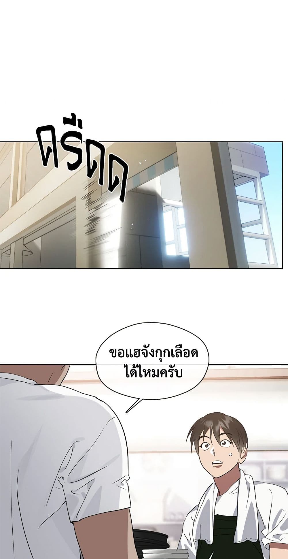 Restaurant in the After Life page 10