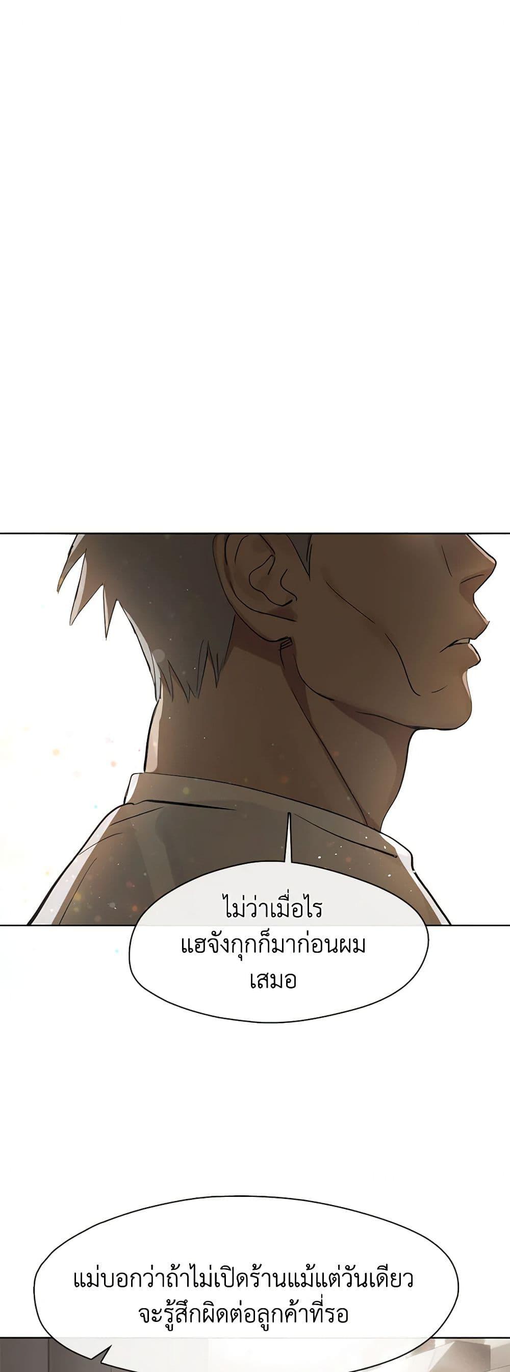 Restaurant in the After Life page 2