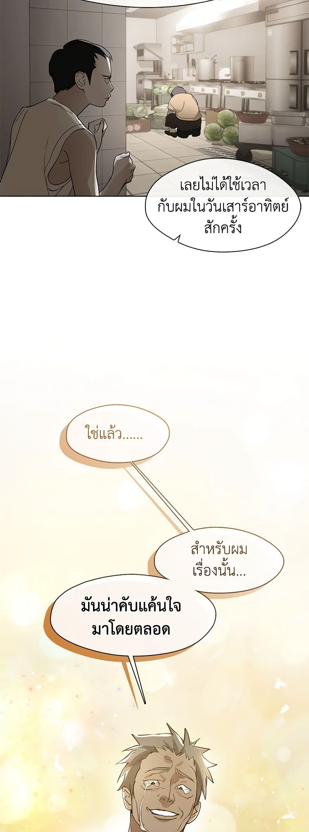 Restaurant in the After Life page 3