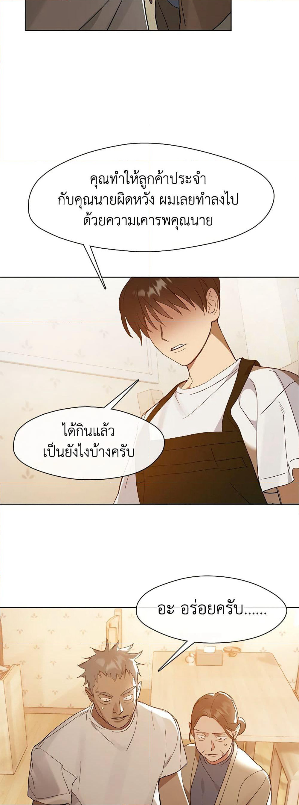 Restaurant in the After Life page 6