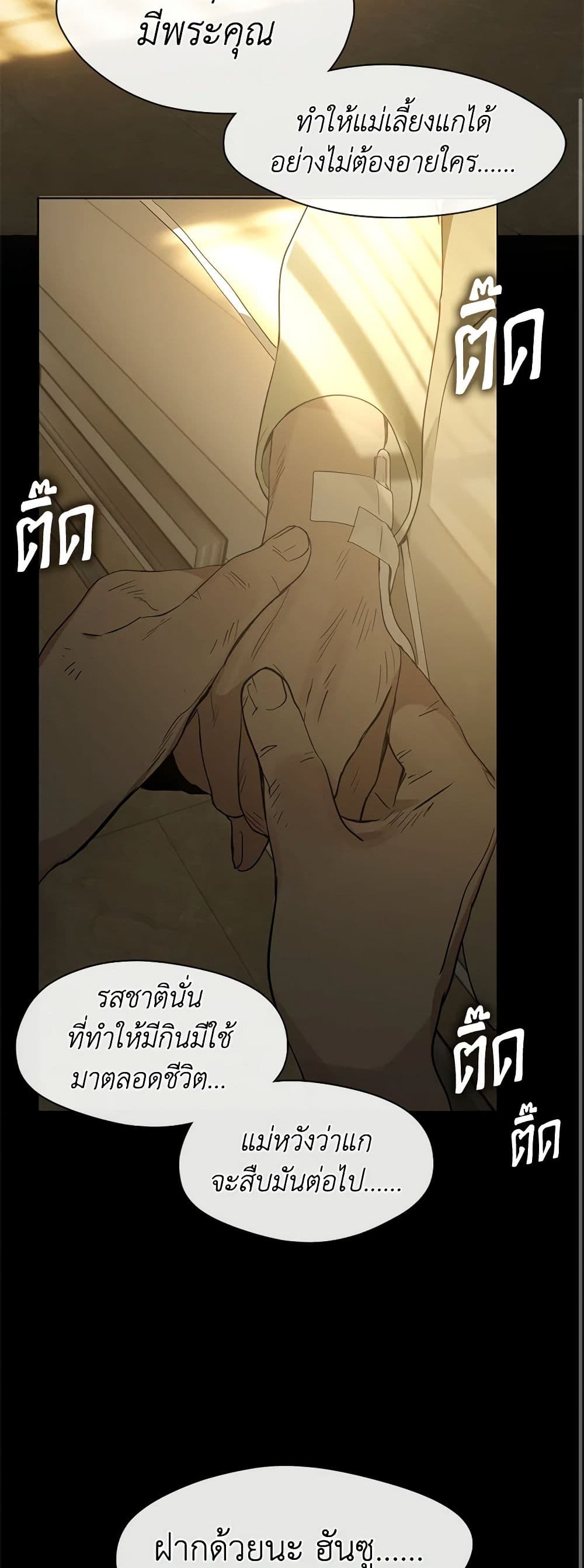 Restaurant in the After Life page 10