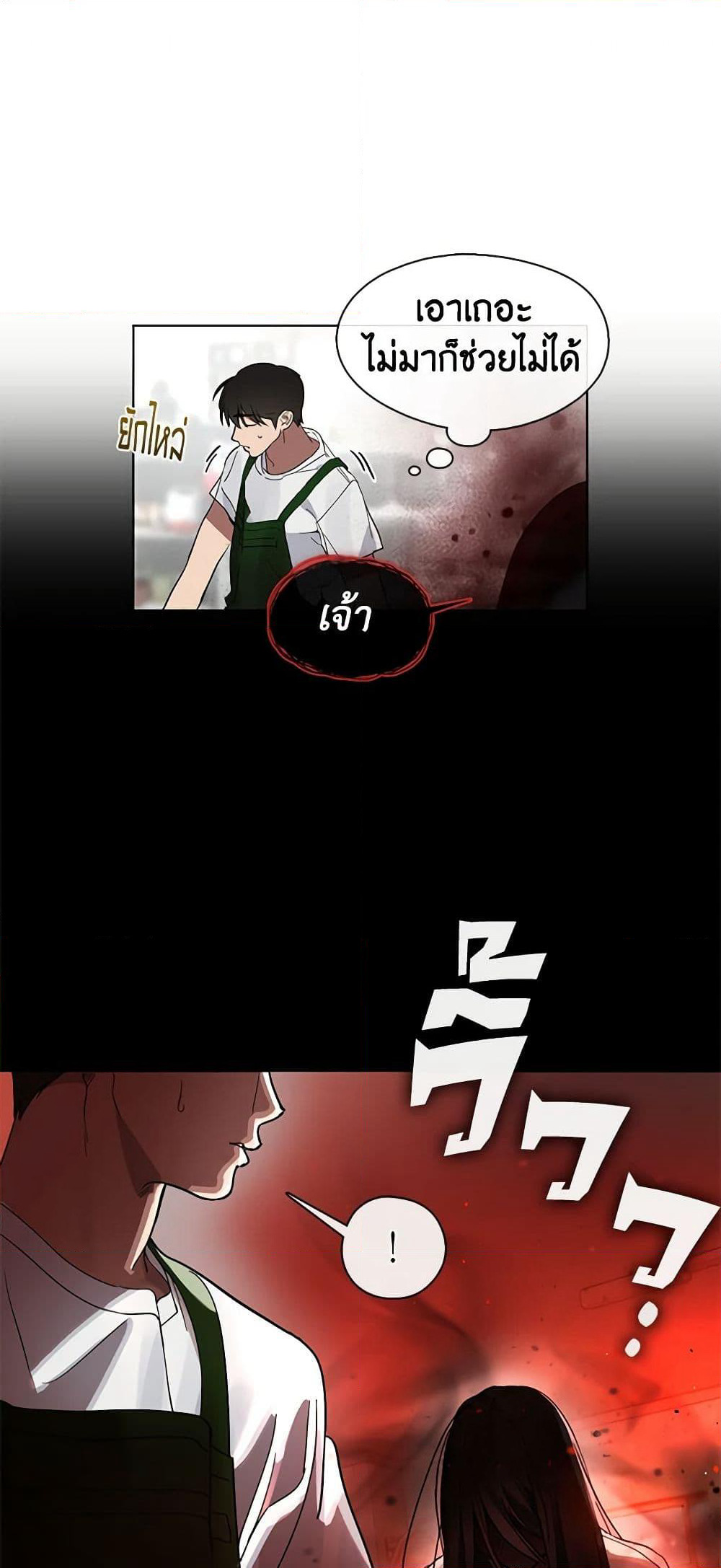 Restaurant in the After Life page 2
