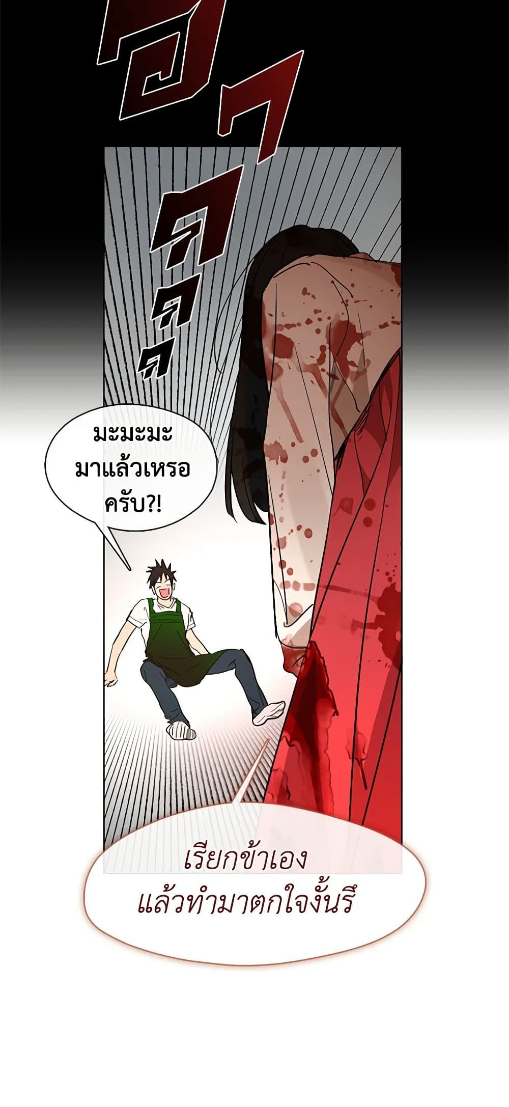 Restaurant in the After Life page 4