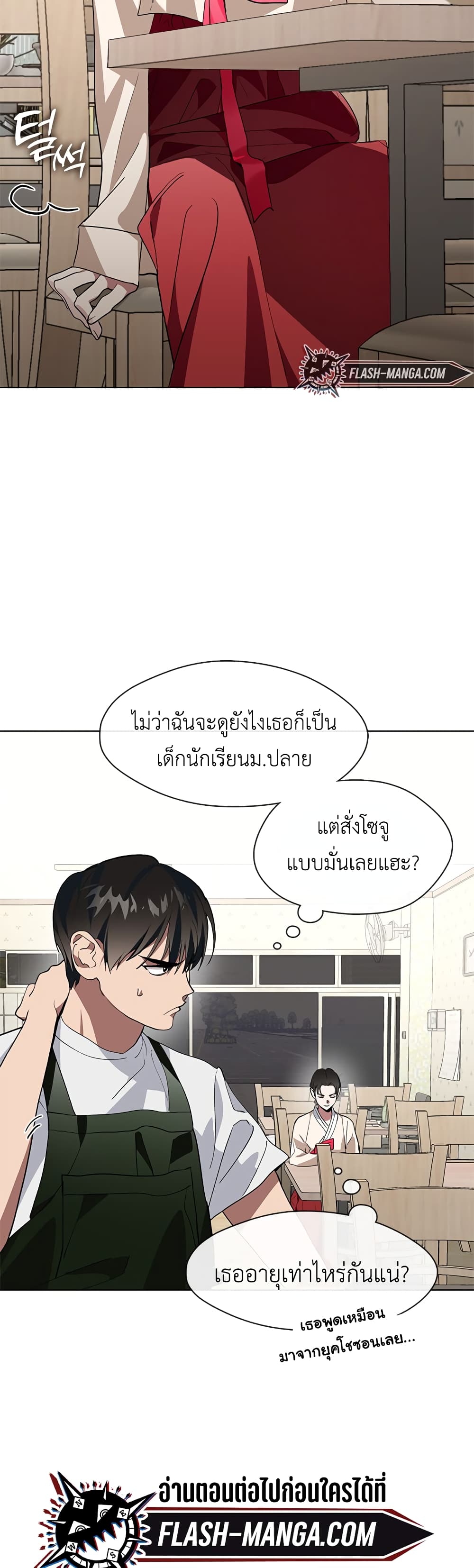 Restaurant in the After Life page 3