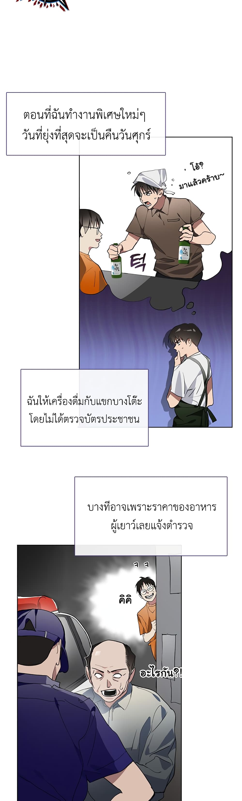 Restaurant in the After Life page 4