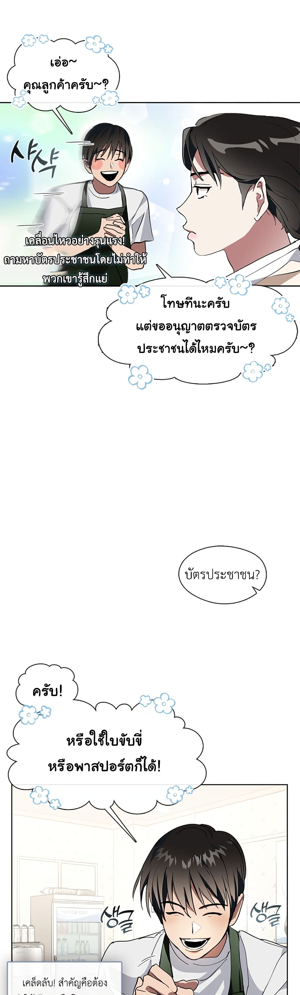 Restaurant in the After Life page 6