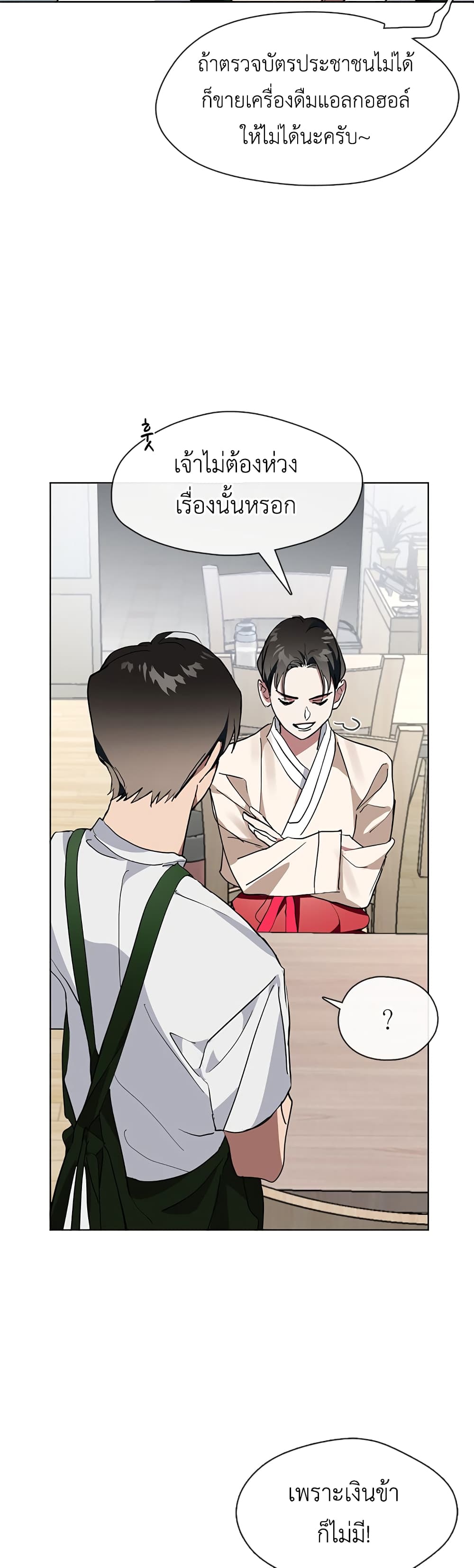 Restaurant in the After Life page 8