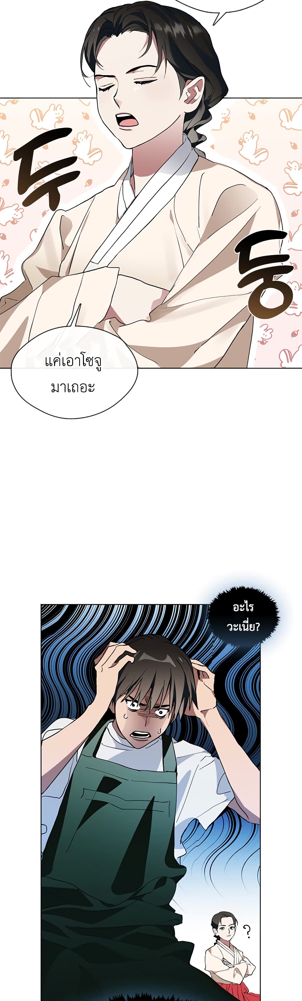 Restaurant in the After Life page 9