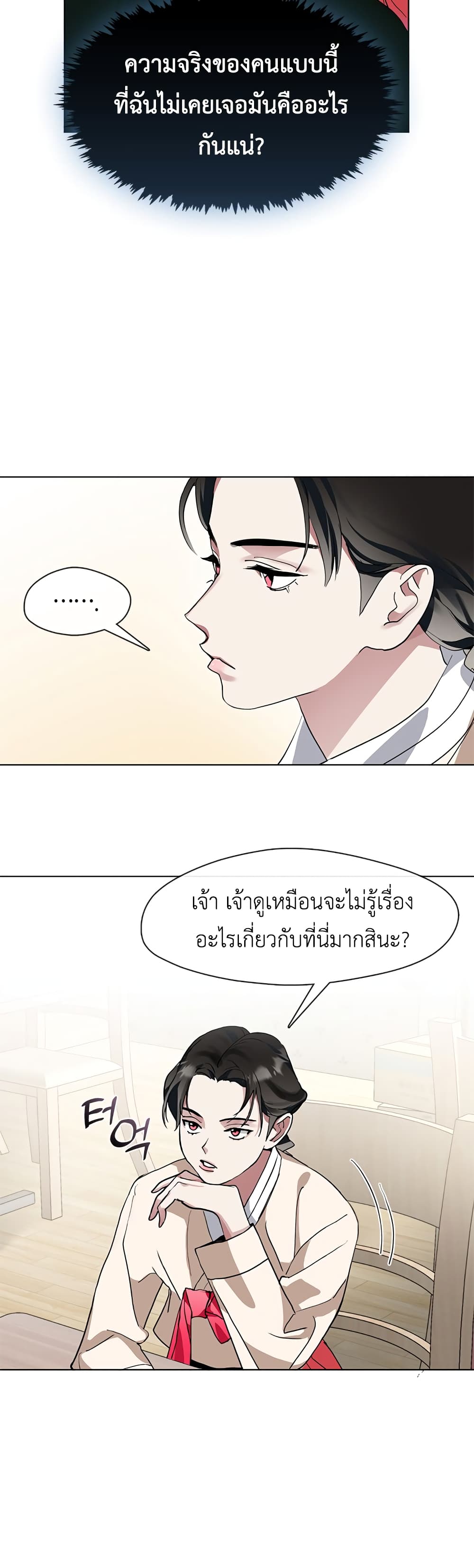 Restaurant in the After Life page 10
