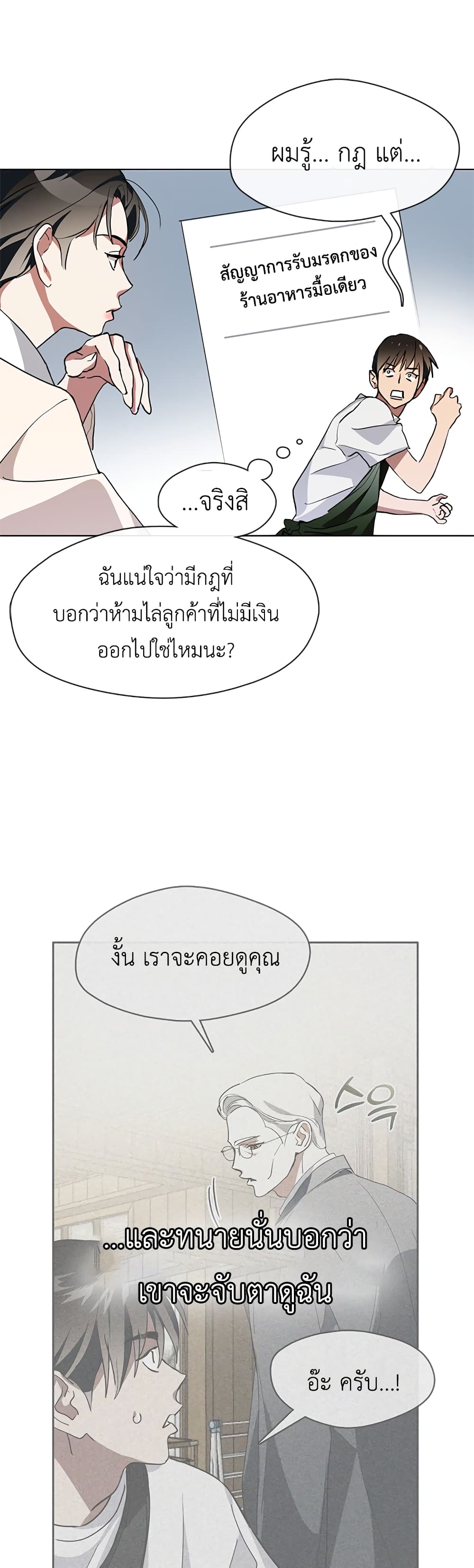 Restaurant in the After Life page 11