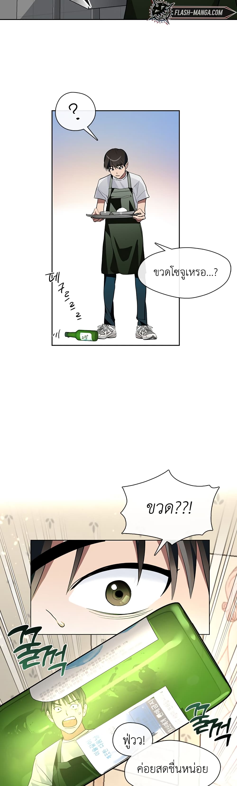Restaurant in the After Life page 17