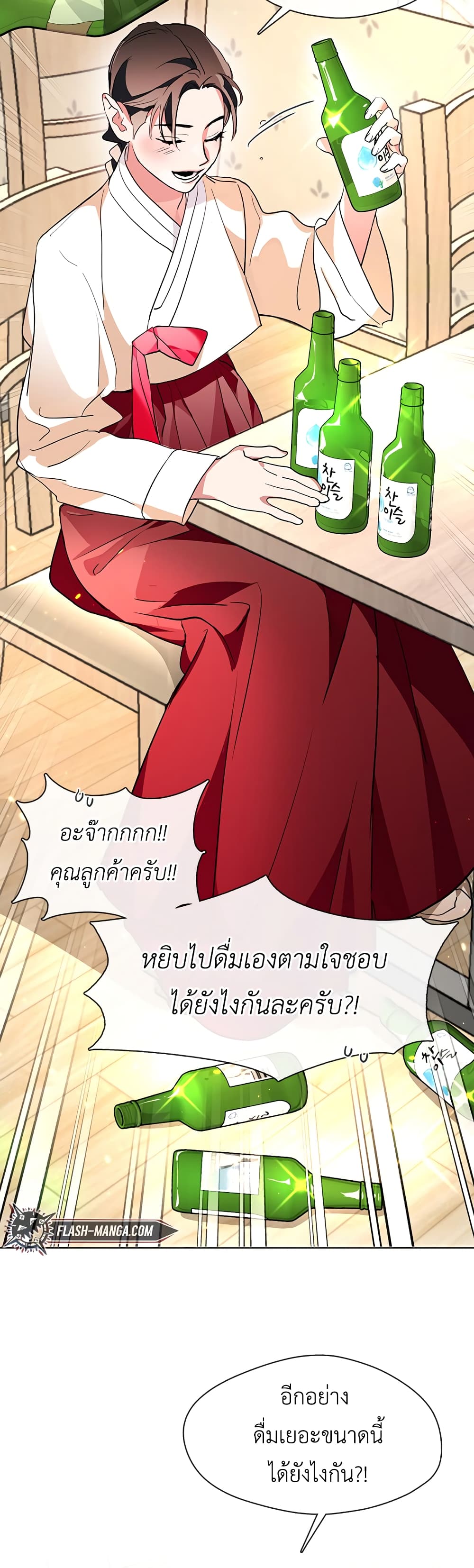 Restaurant in the After Life page 18