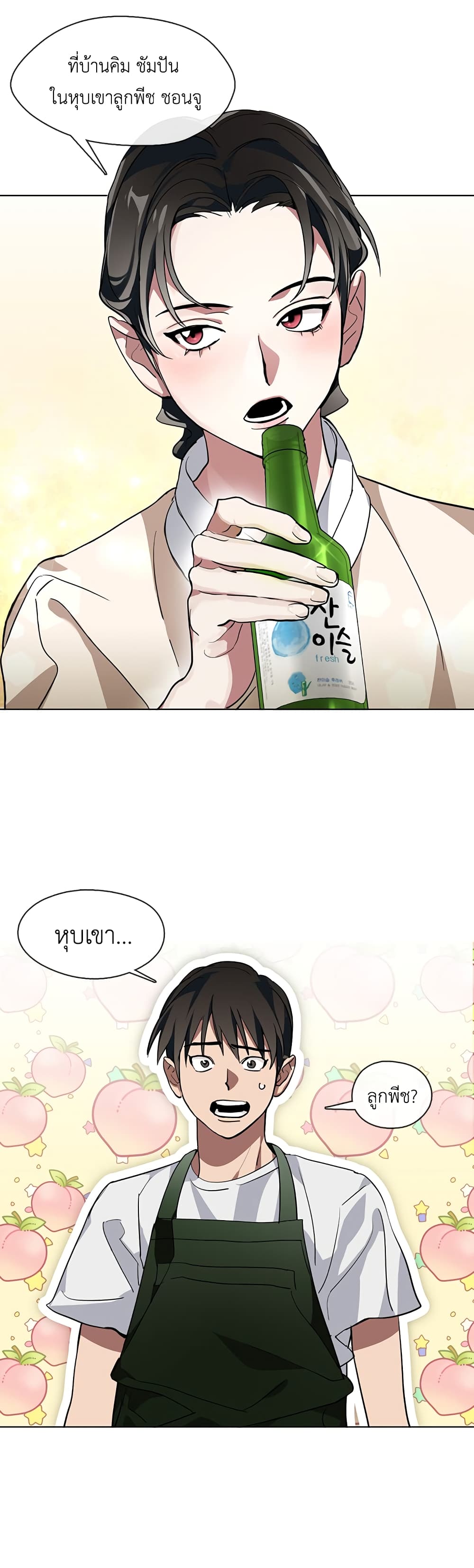 Restaurant in the After Life page 21