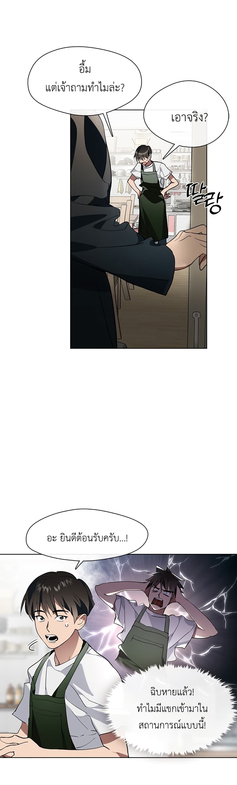 Restaurant in the After Life page 22