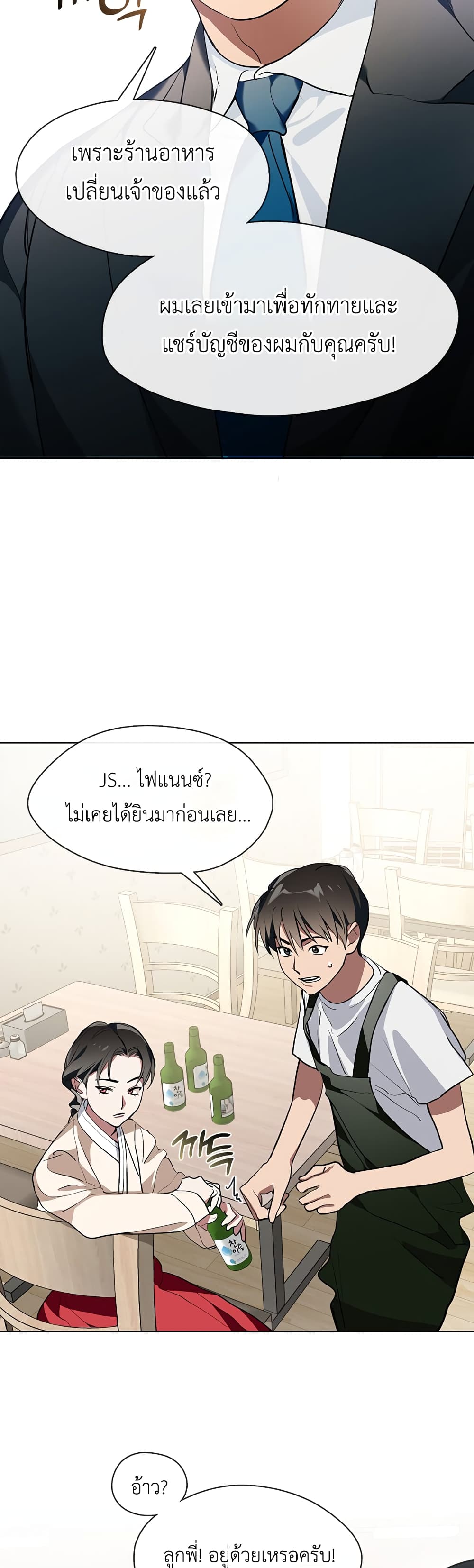 Restaurant in the After Life page 24