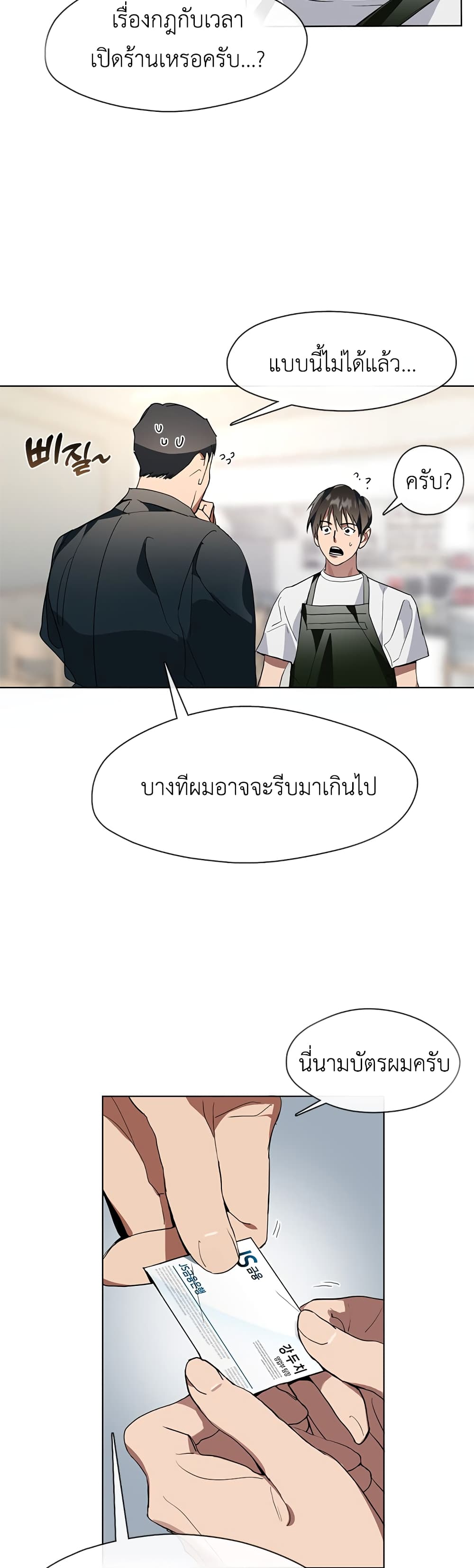 Restaurant in the After Life page 27