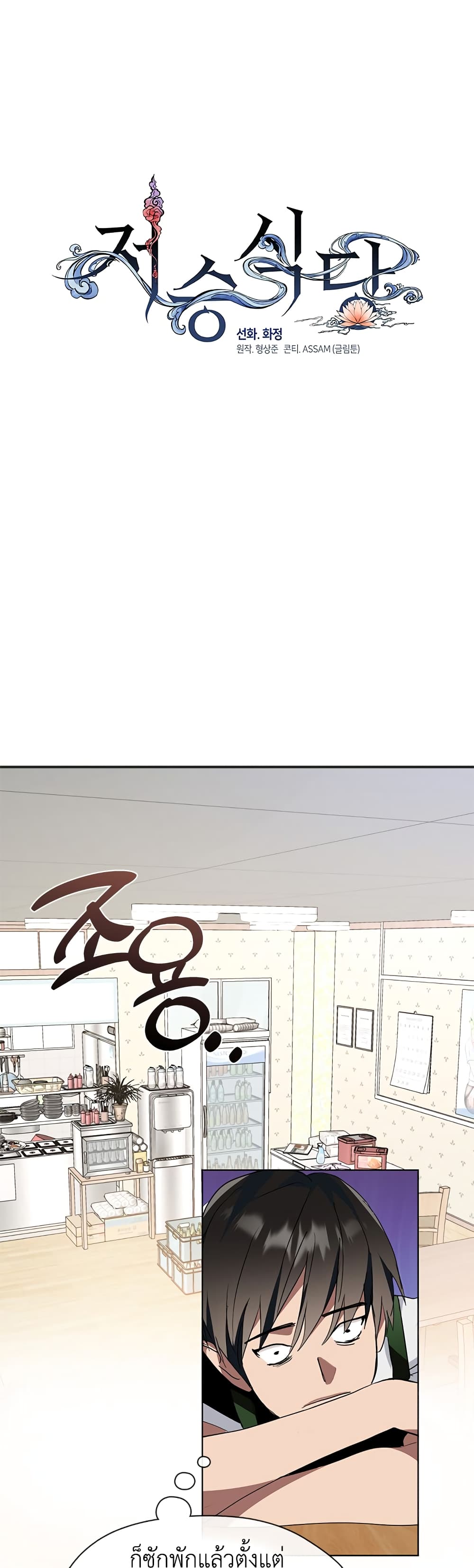 Restaurant in the After Life page 37