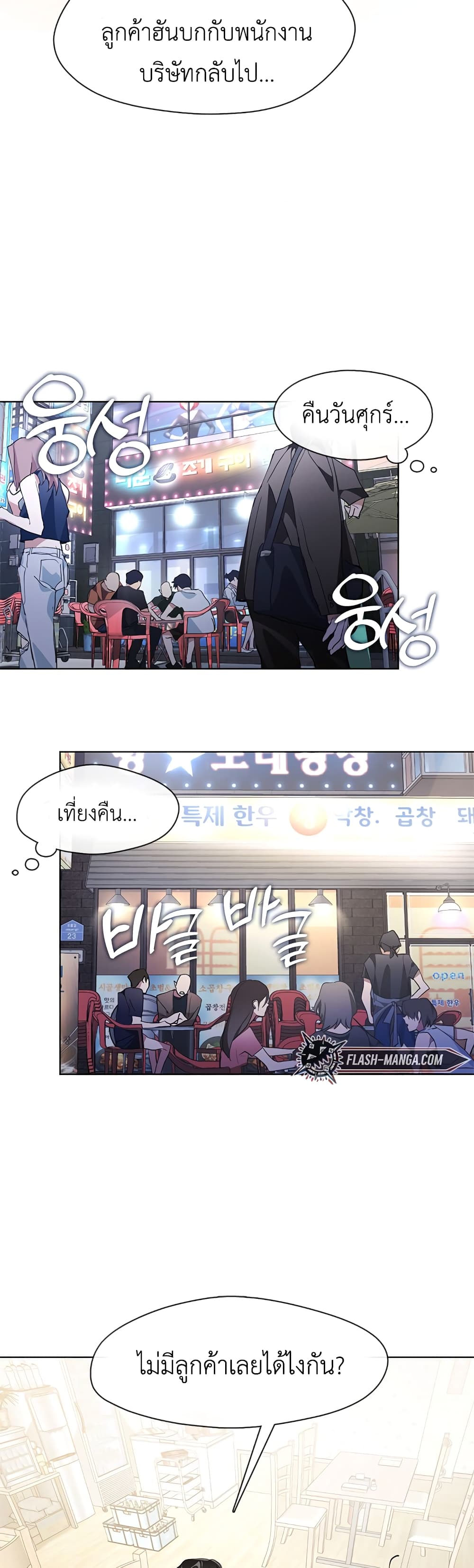 Restaurant in the After Life page 38