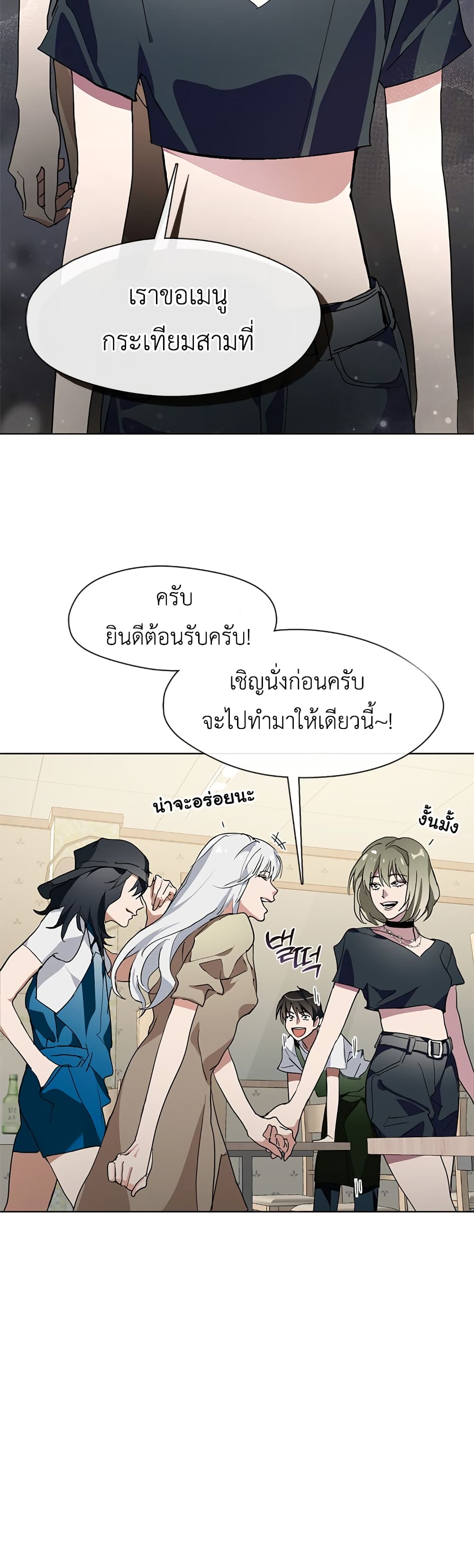 Restaurant in the After Life page 41