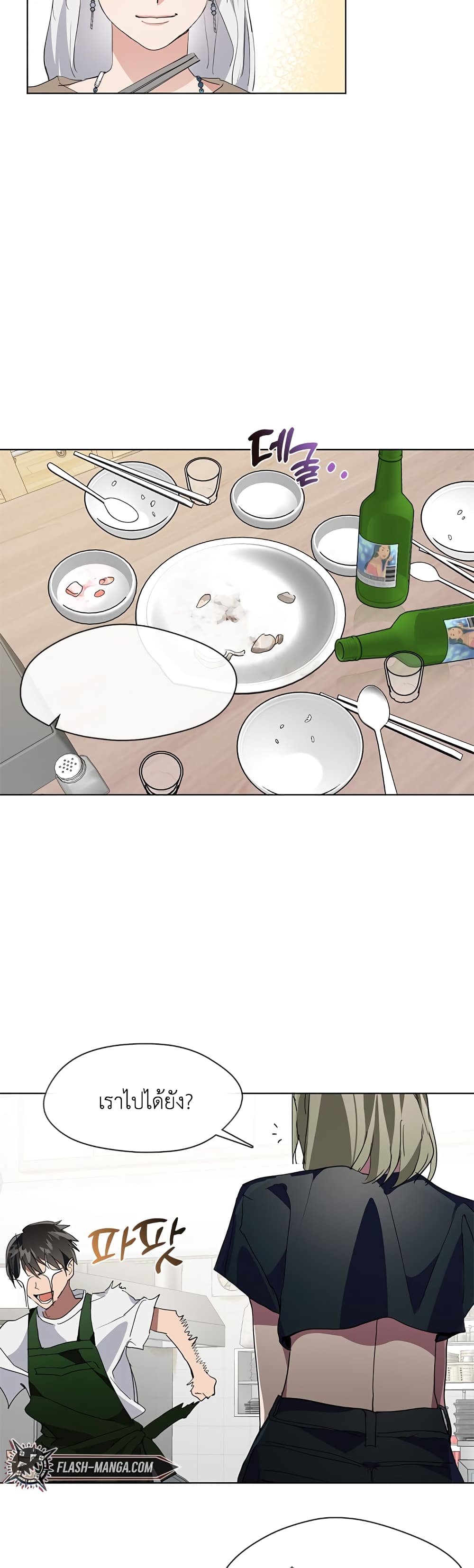 Restaurant in the After Life page 51