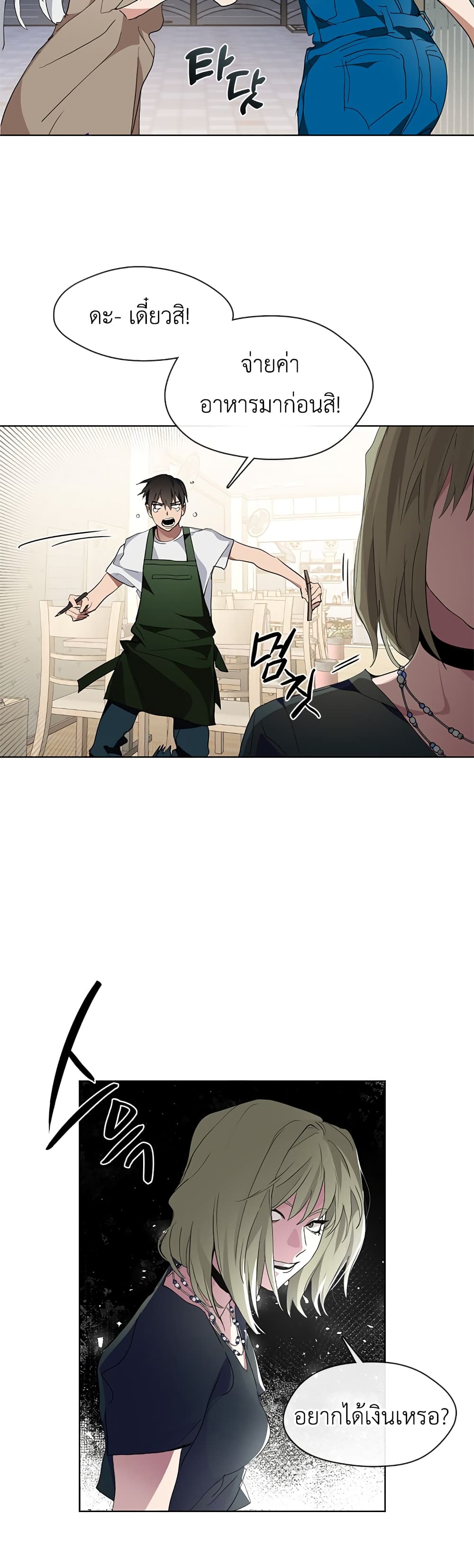 Restaurant in the After Life page 54