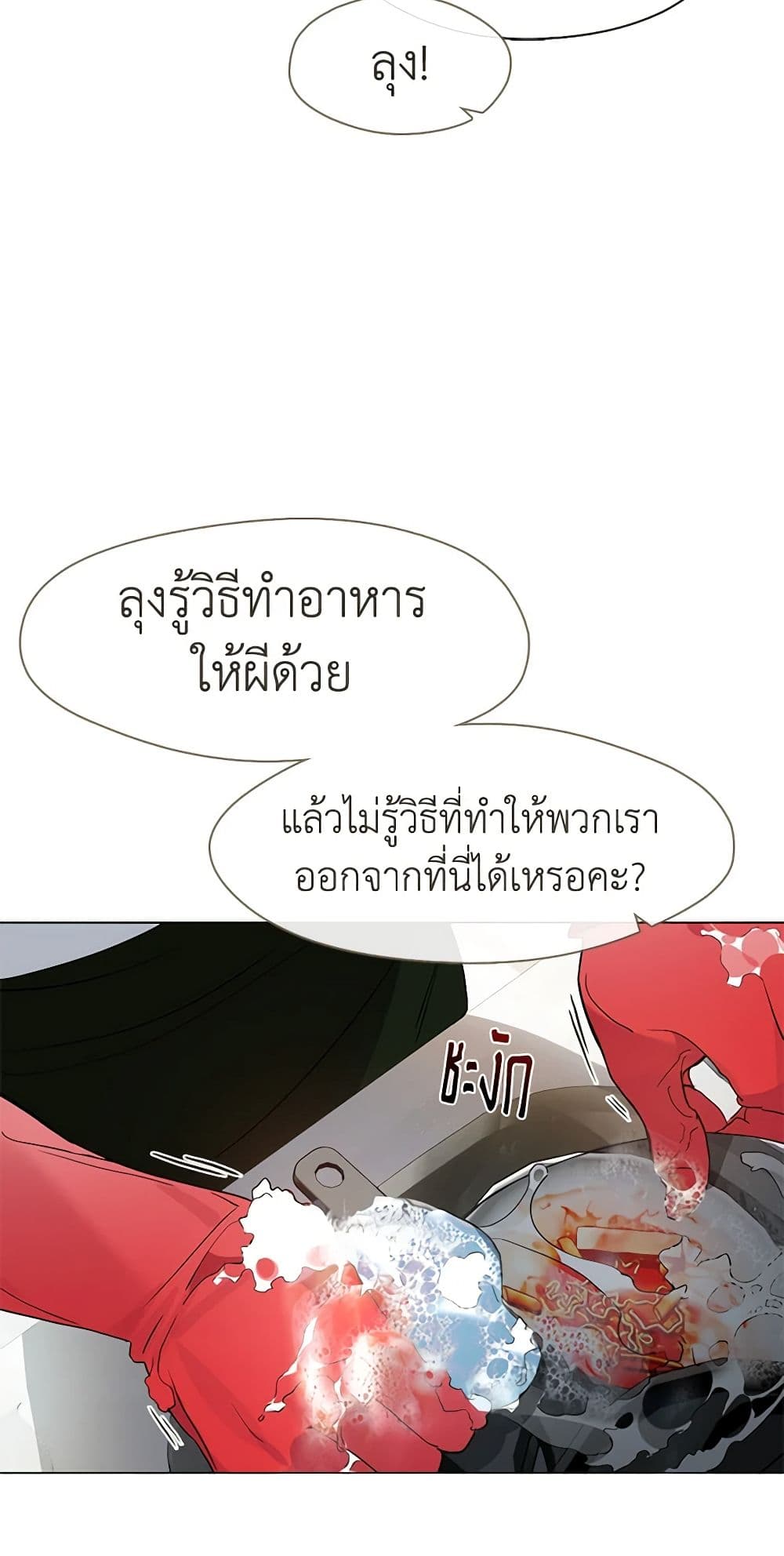 Restaurant in the After Life page 7